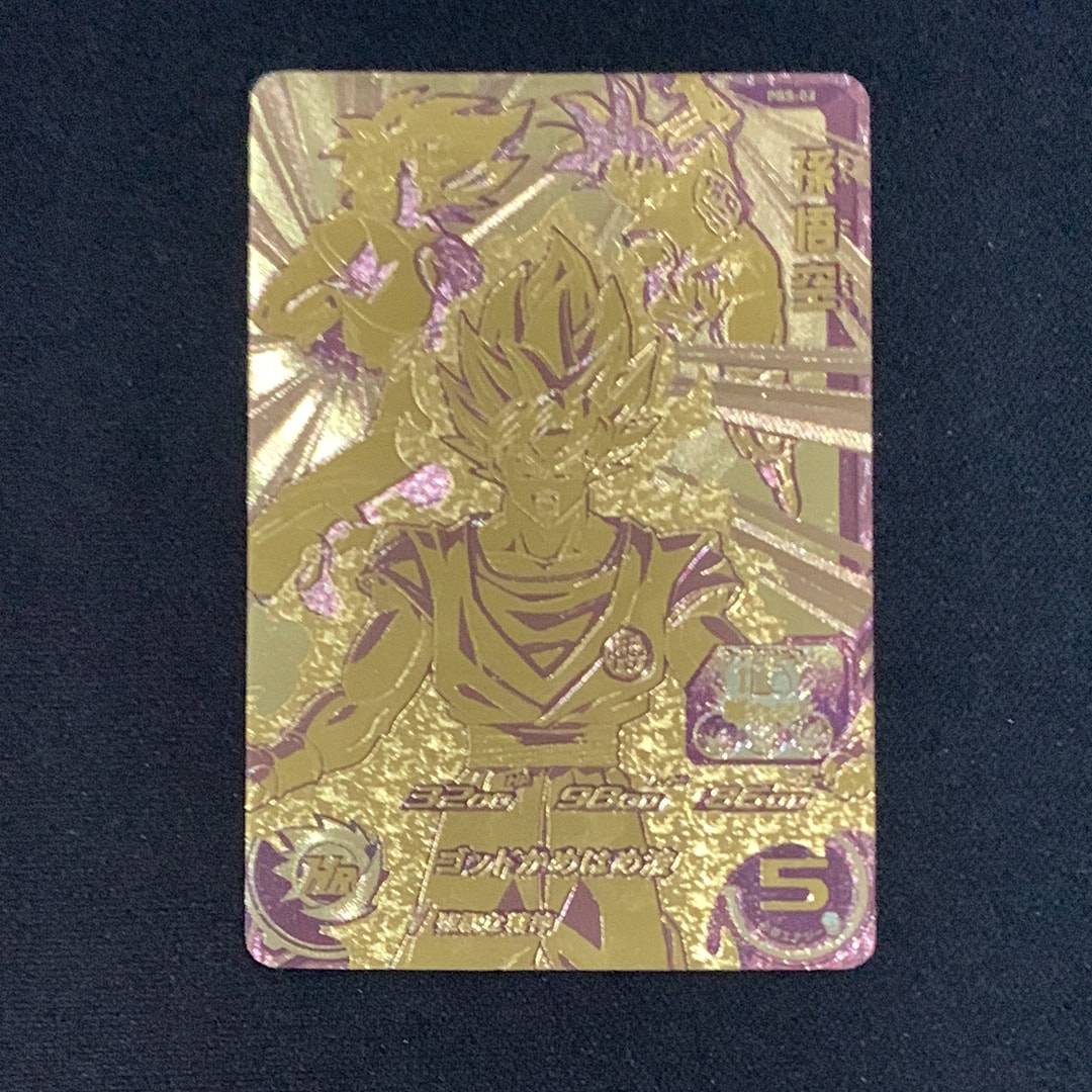孫悟空 - [PBS-02](スーパードラゴンボールヒーローズ「1弾店頭配布キャンペーン 第1弾」)
