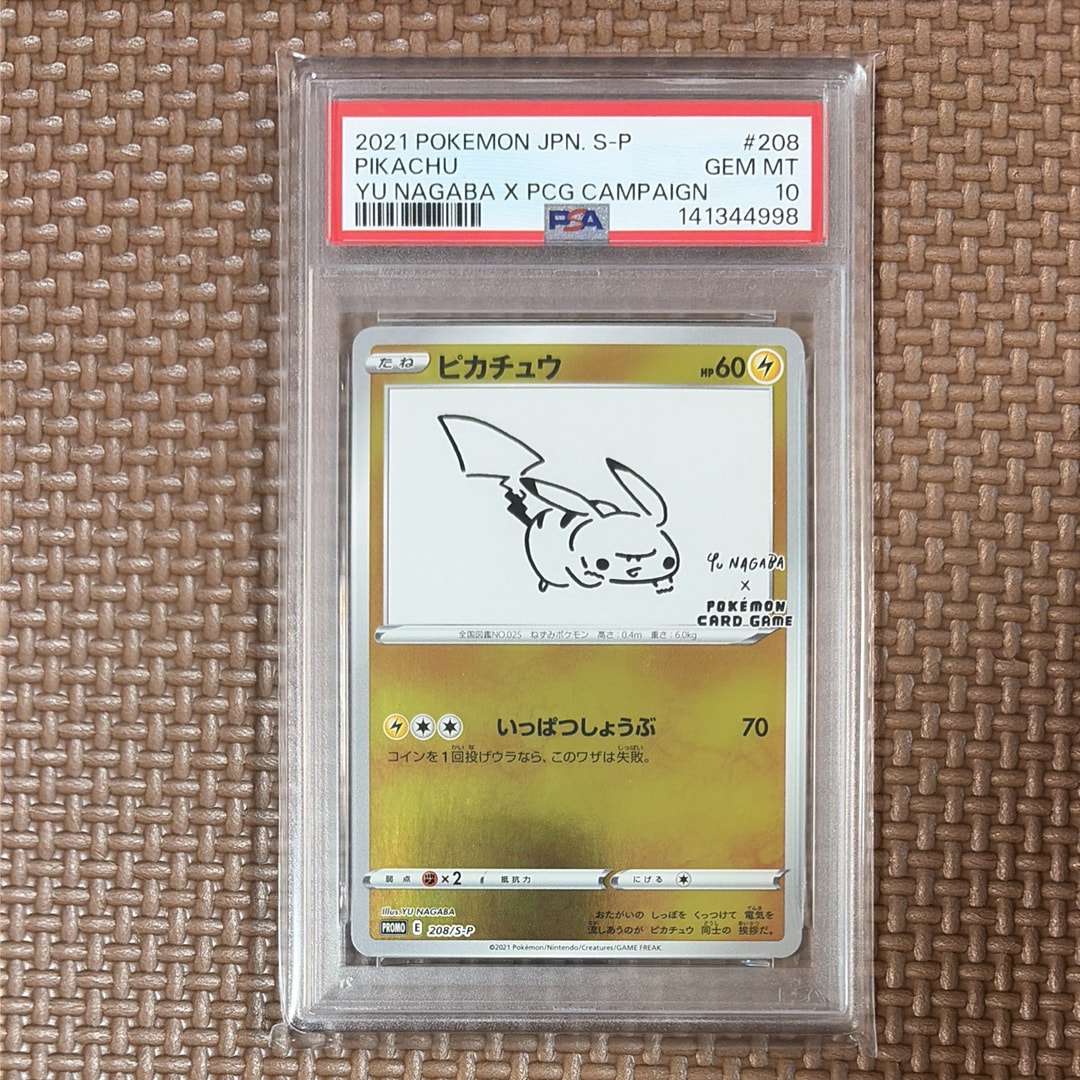 ピカチュウ:プロモ [S-P 208](「YU NAGABA×ポケモンカードゲーム」プロモーションカード「S-P」)