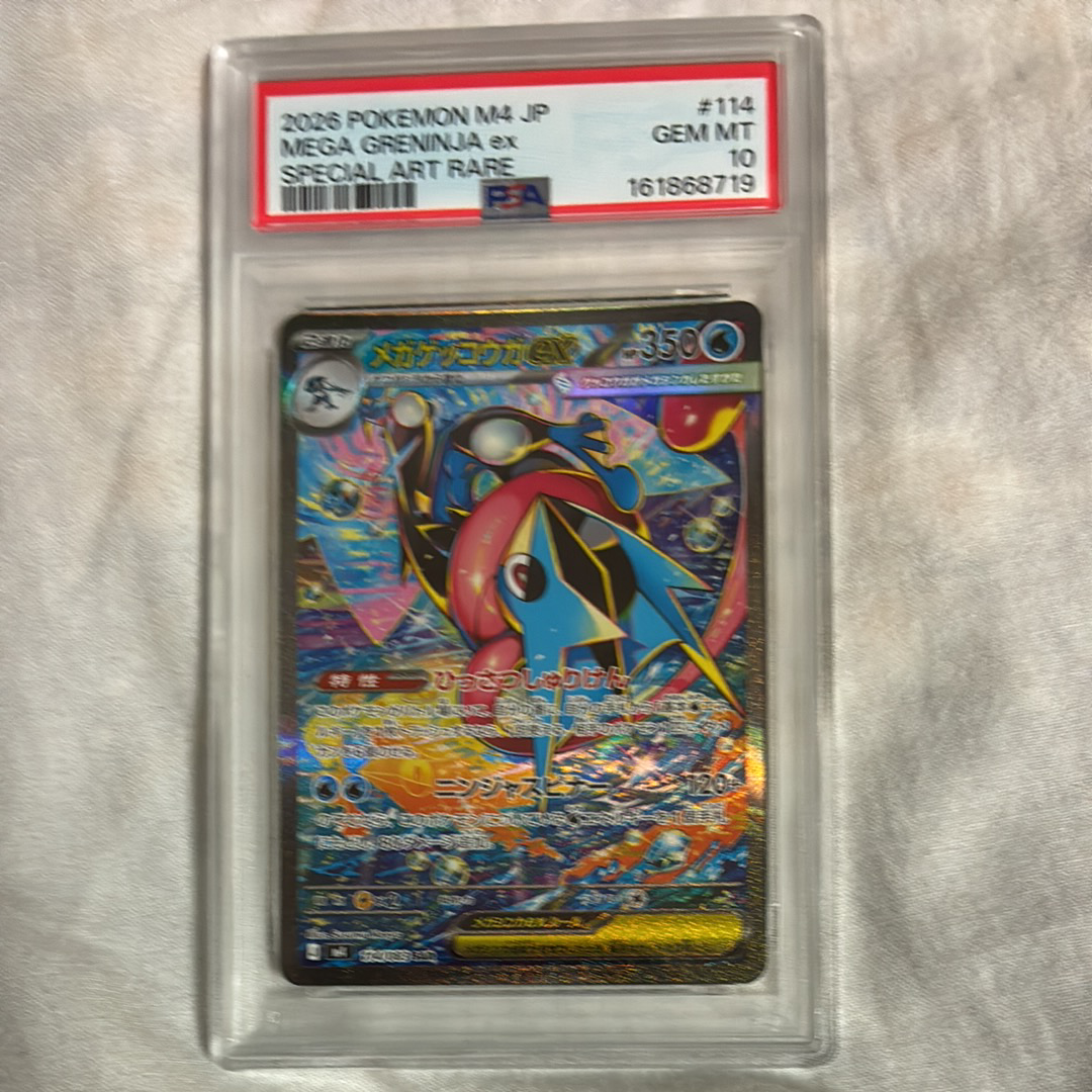 ARS10】メガゲッコウガex SAR [M4 114/083](拡張パック「ニンジャ