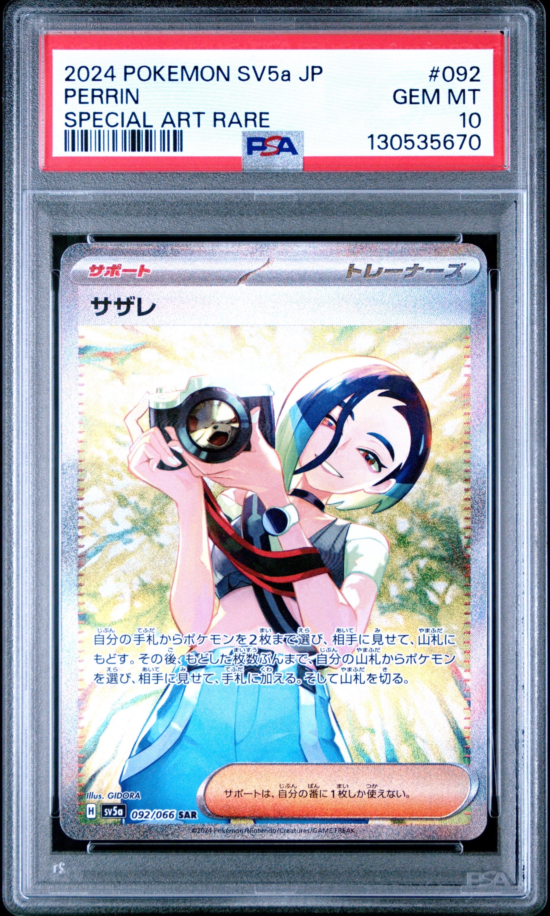 サザレ SAR [SV5a 092/066](強化拡張パック「クリムゾンヘイズ」)の