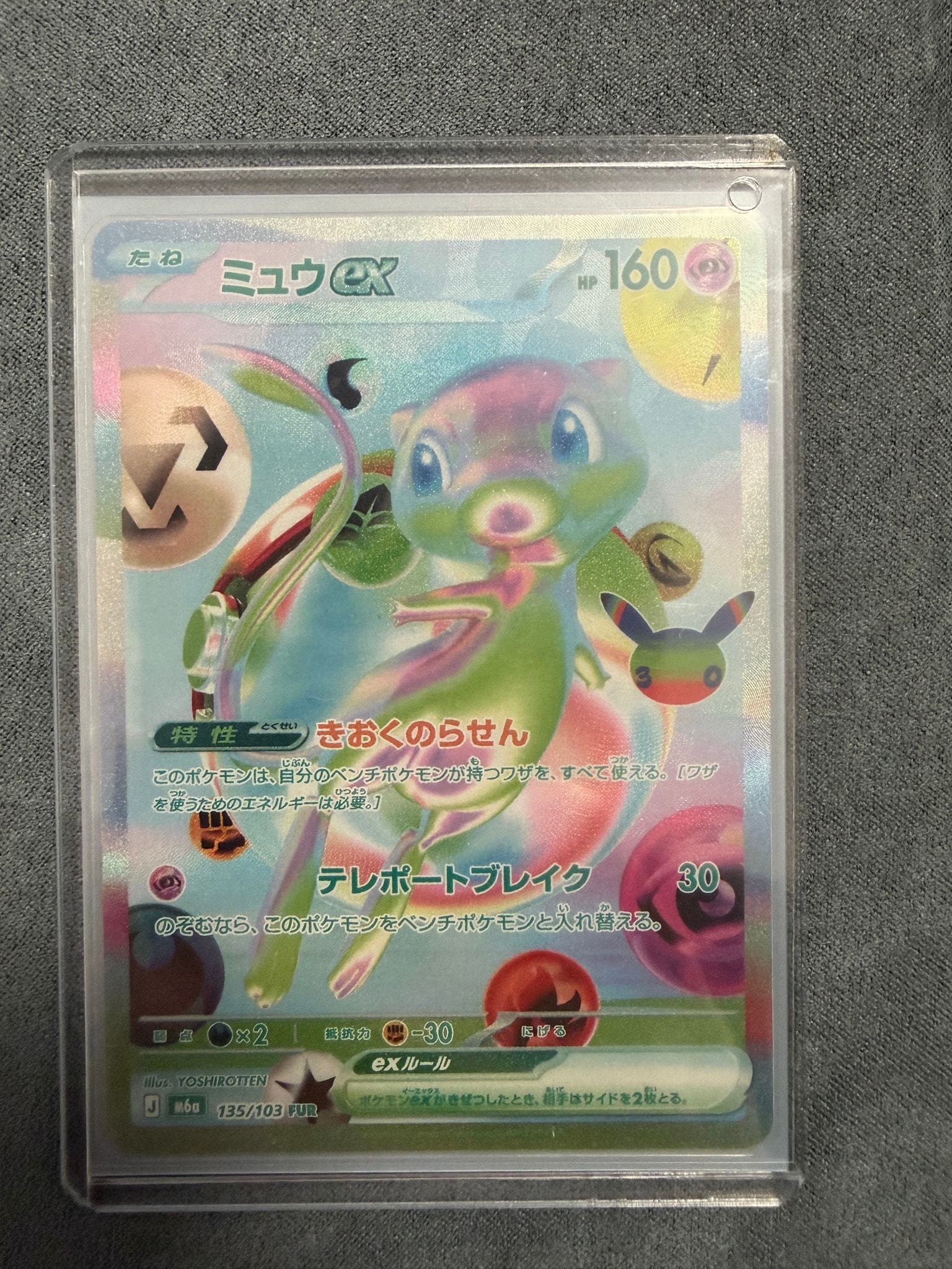 ミュウex FUR [M6a 135/103](拡張パック「30th CELEBRATION」)