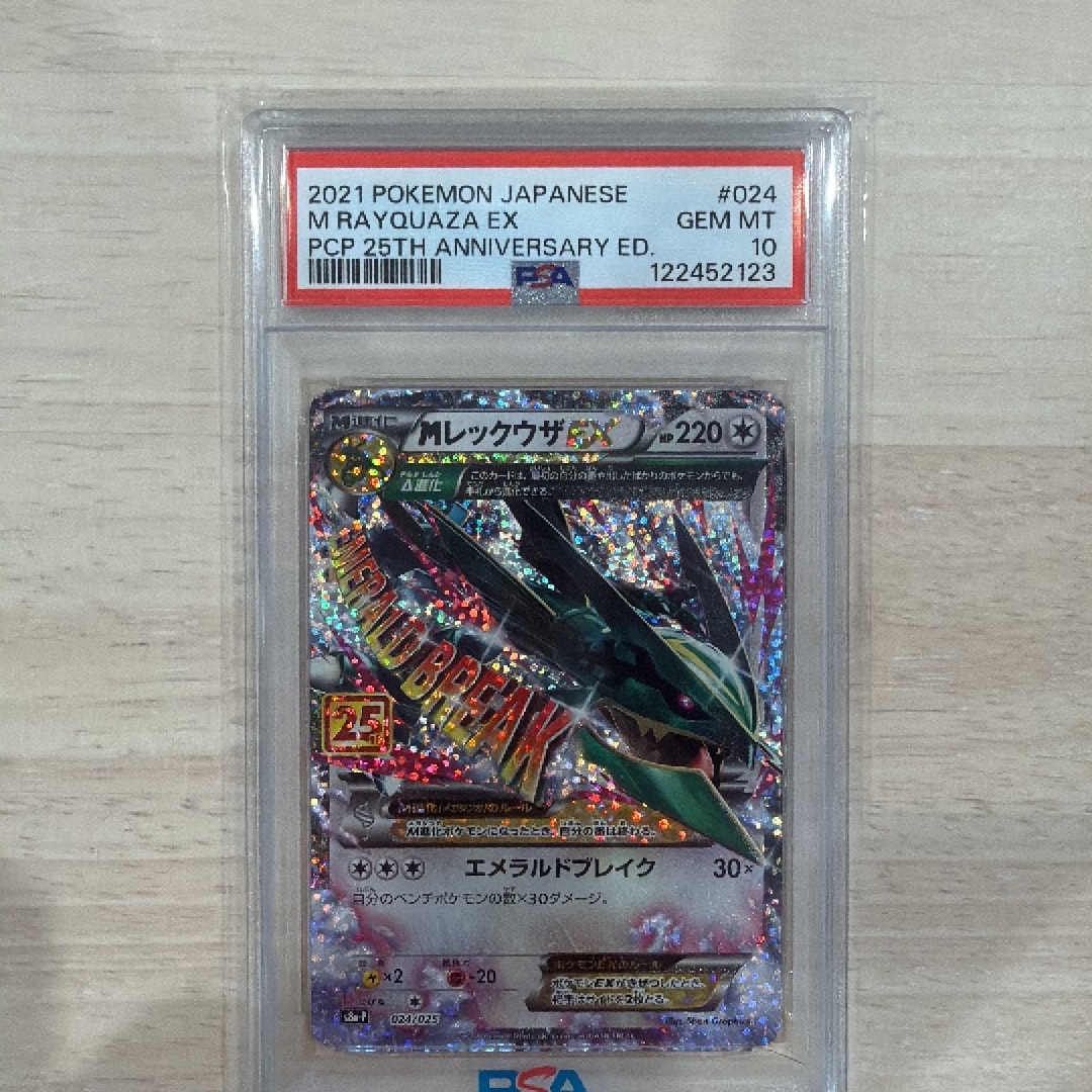 MレックウザEX: プロモ[S8a-P 024/025] 25th PSA9 M Rayquaza EX 024