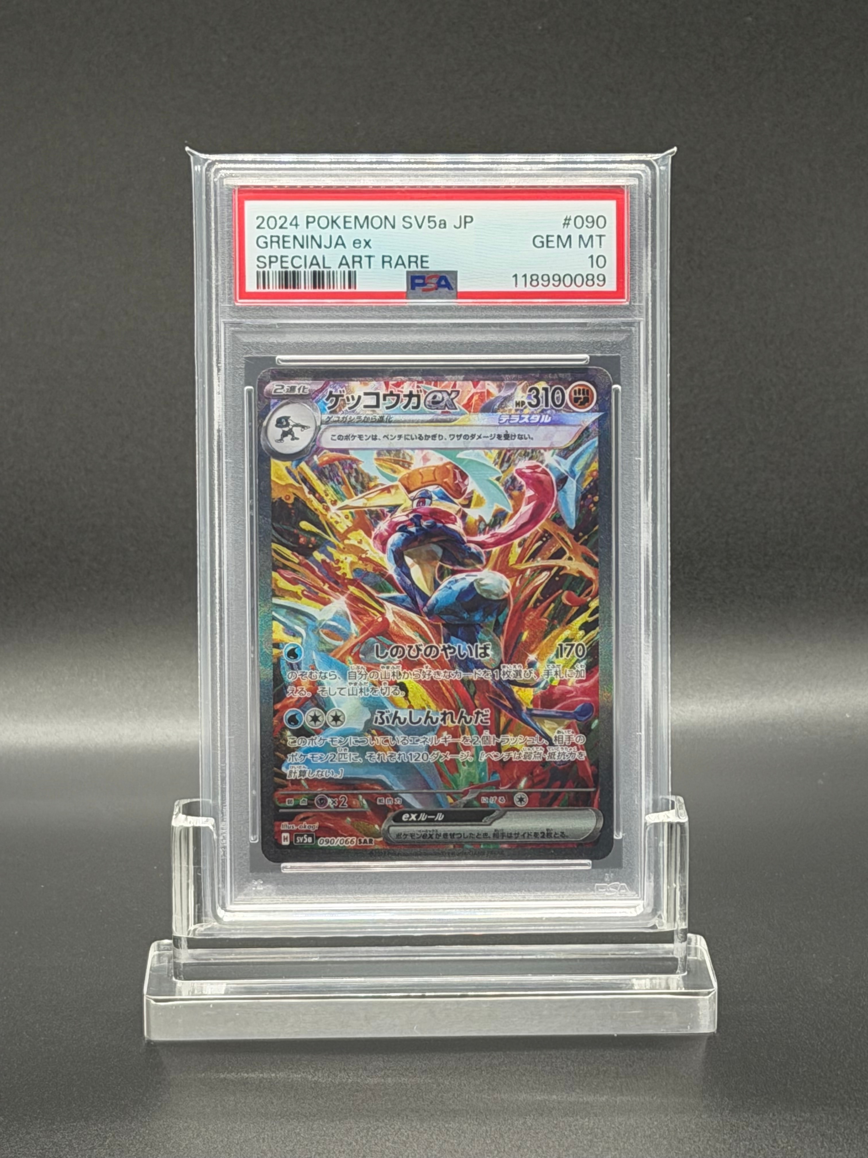 ゲッコウガex SAR [SV5a 090/066](強化拡張パック「クリムゾンヘイズ」)