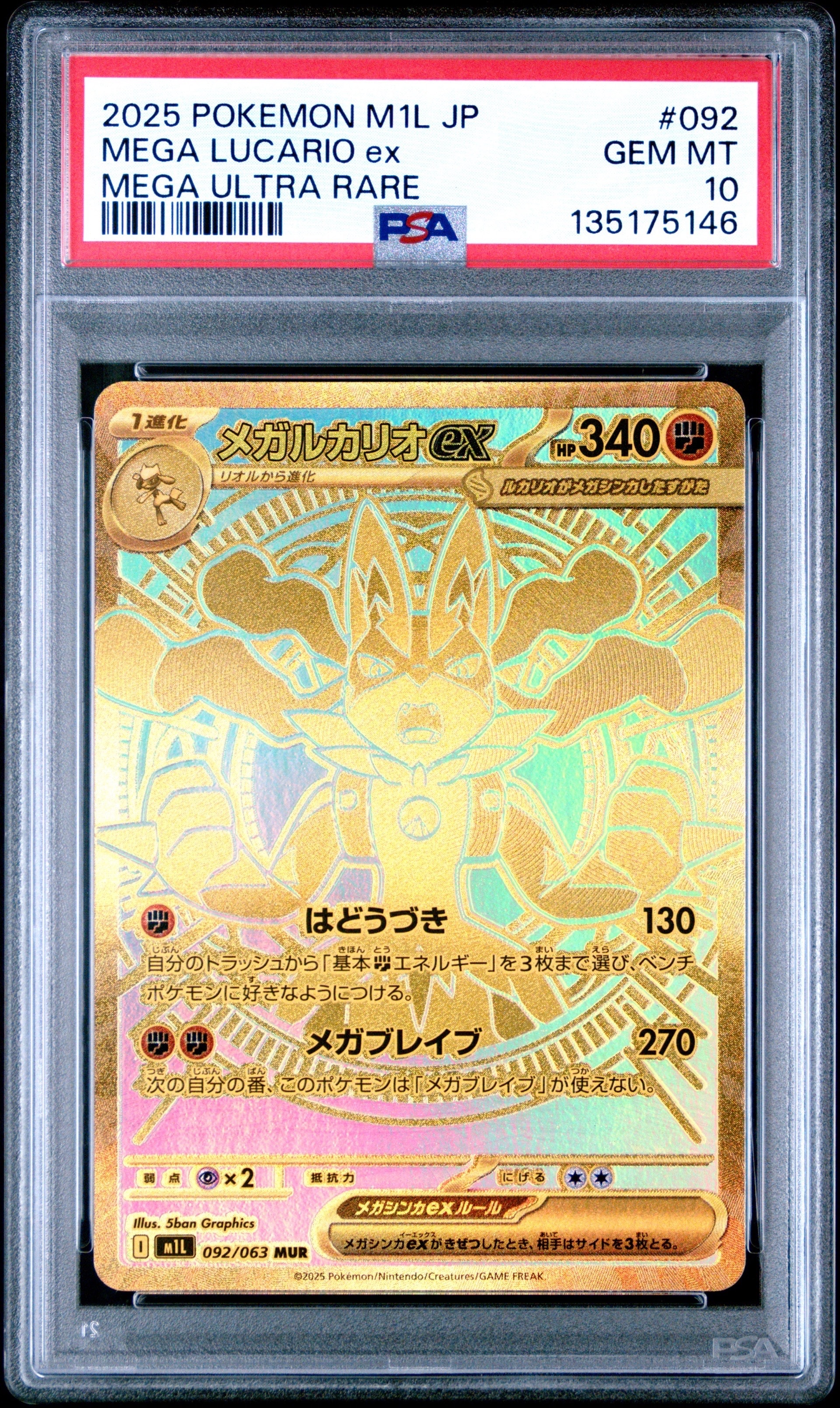 メガルカリオex MUR [M1L 092/063](拡張パック「メガブレイブ」)の新品