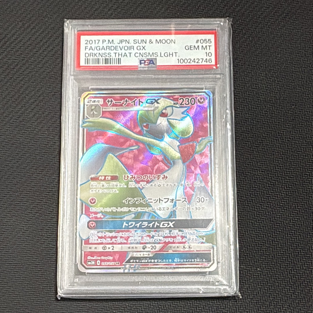 サーナイトGX SR[SM3N 055/051](拡張パック「光を喰らう闇」)の新品