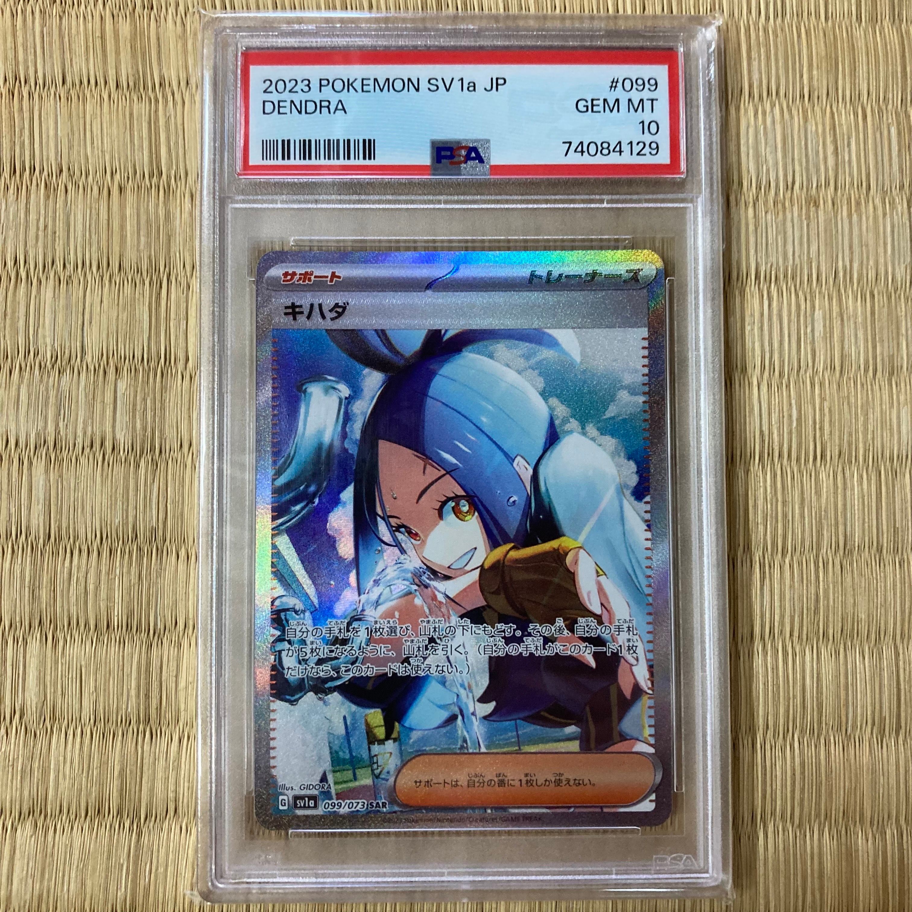 キハダ SAR[SV1a 099/073](スカーレット&バイオレット 拡張パック「トリプレットビート」)