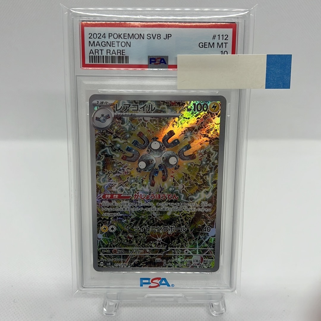 PSA10】レアコイル AR [SV8 112/106](拡張パック「超電ブレイカー」) 1