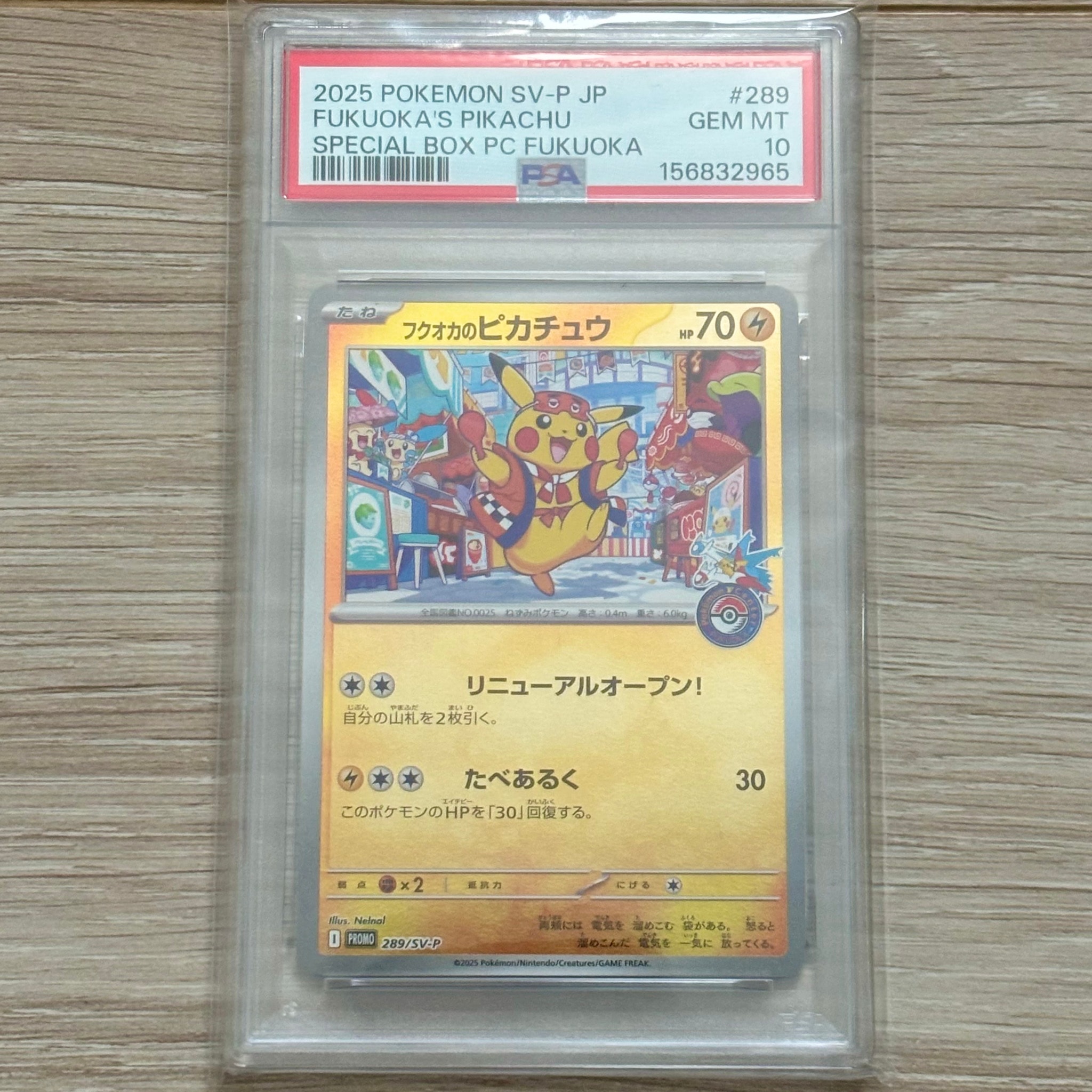 フクオカのピカチュウ P [SV-P 289](スペシャルBOX「ポケモンセンターフクオカ」)