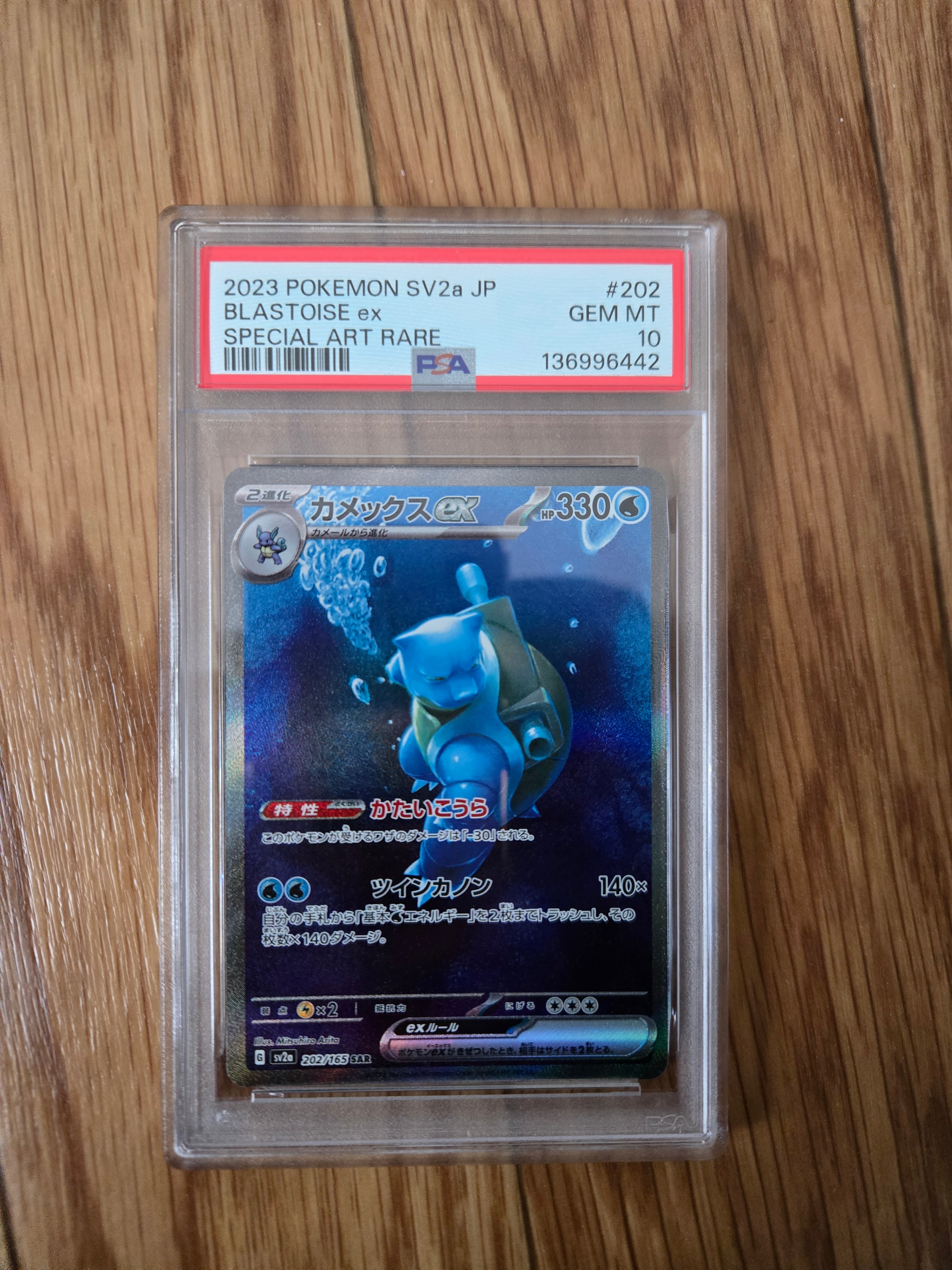 カメックスex SAR[SV2a 202/165](強化拡張パック「ポケモンカード151」)