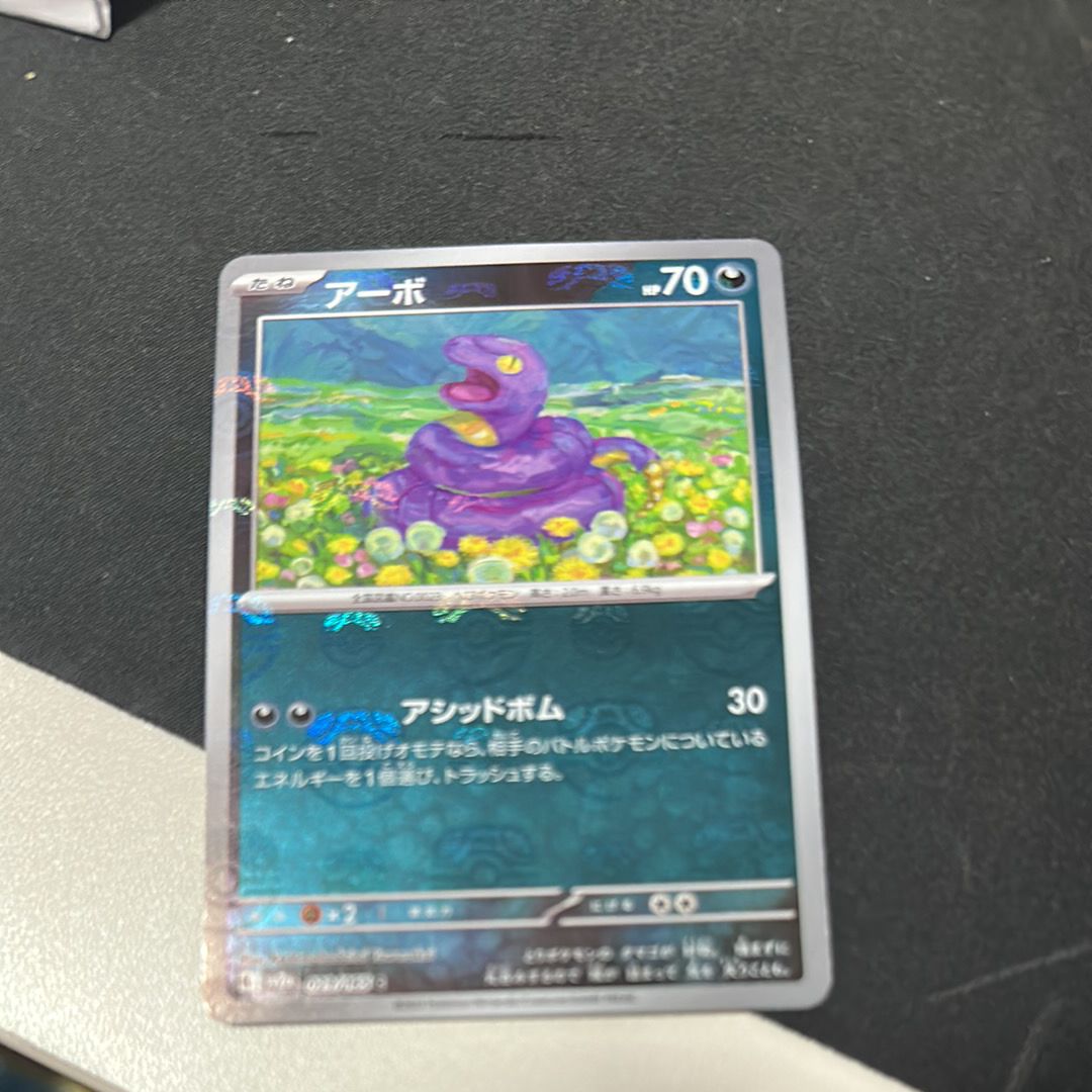 アーボ C: マスターボールミラー[SV2a 023/165](強化拡張パック「ポケモンカード151」)