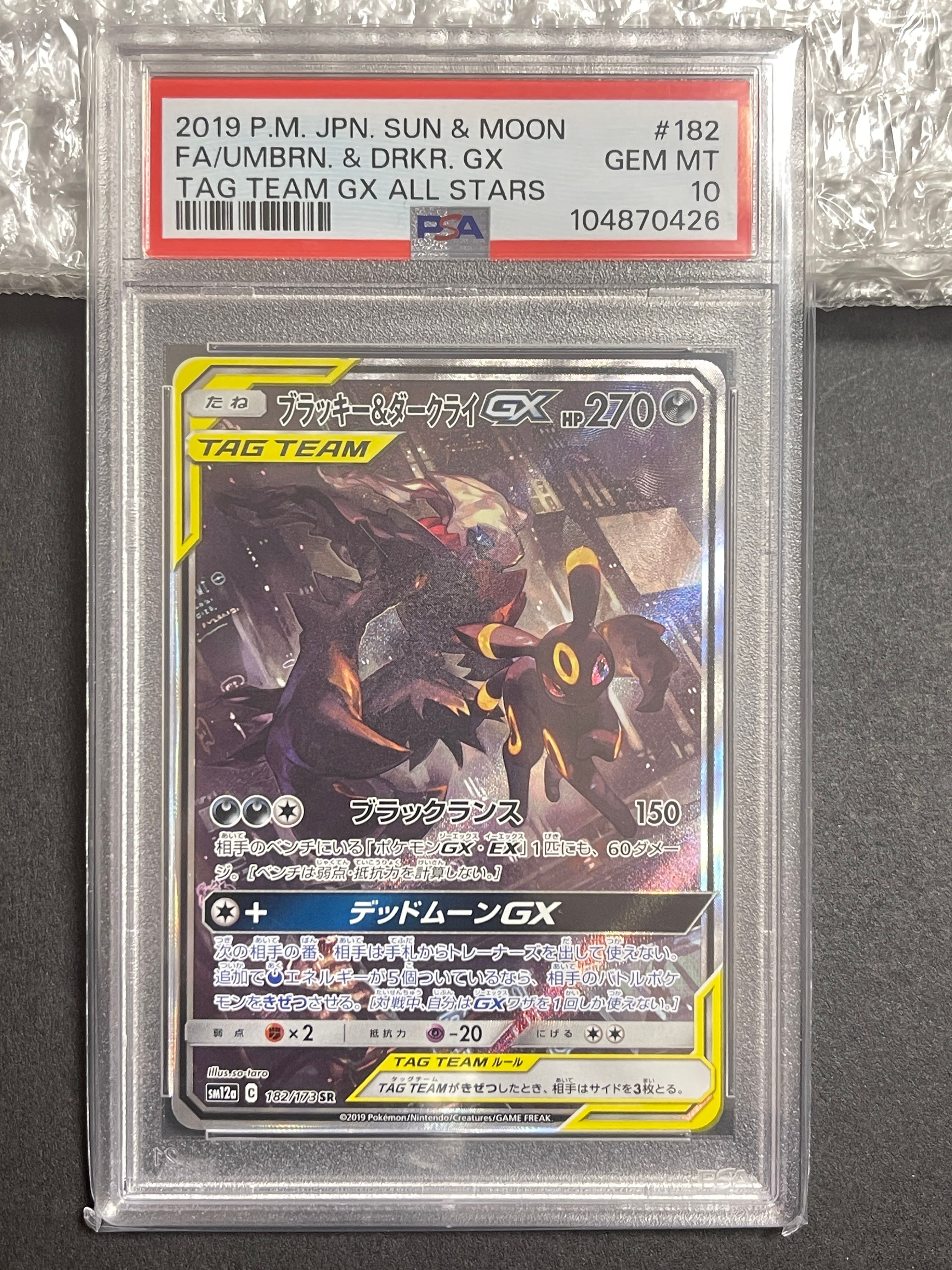 ブラッキー&ダークライGX SR: SA[SM12a 182/173](ハイクラスパック「TAG TEAM GX タッグオールスターズ」)