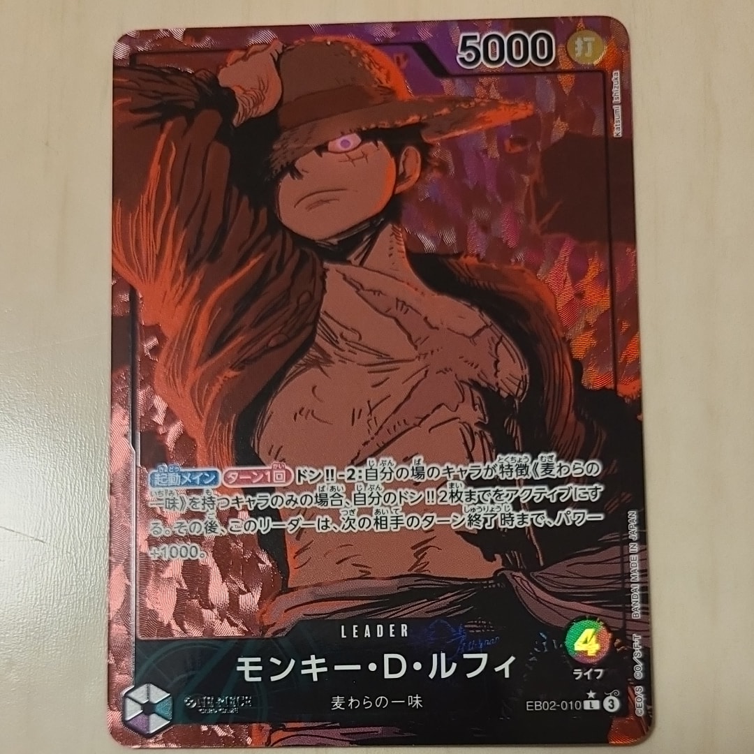 モンキー・D・ルフィ L-P [EB02-010](エクストラブースター「アニメ 25th コレクション」)