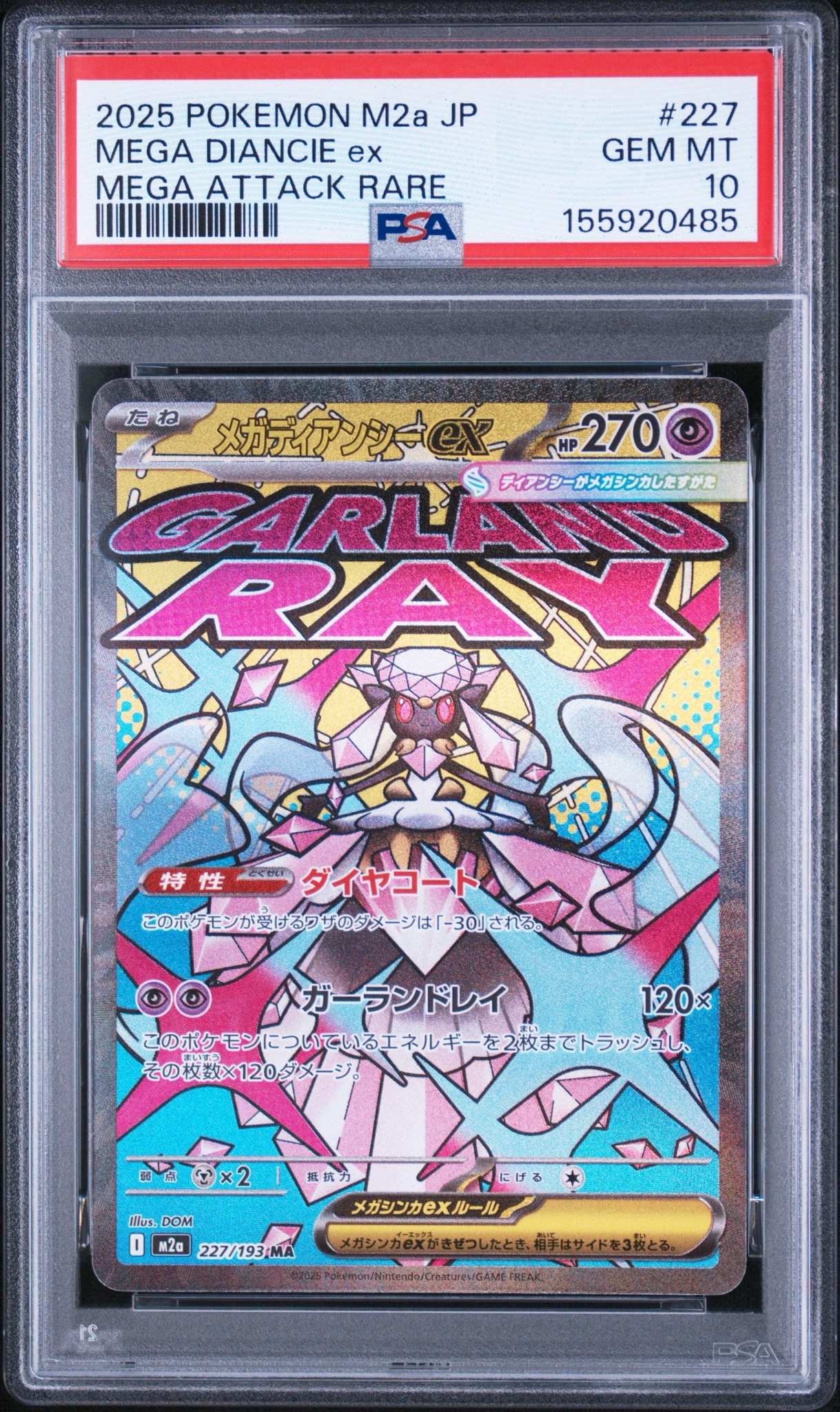 メガディアンシーex MA [M2a 227/193](ハイクラスパック「MEGAドリームex」)
