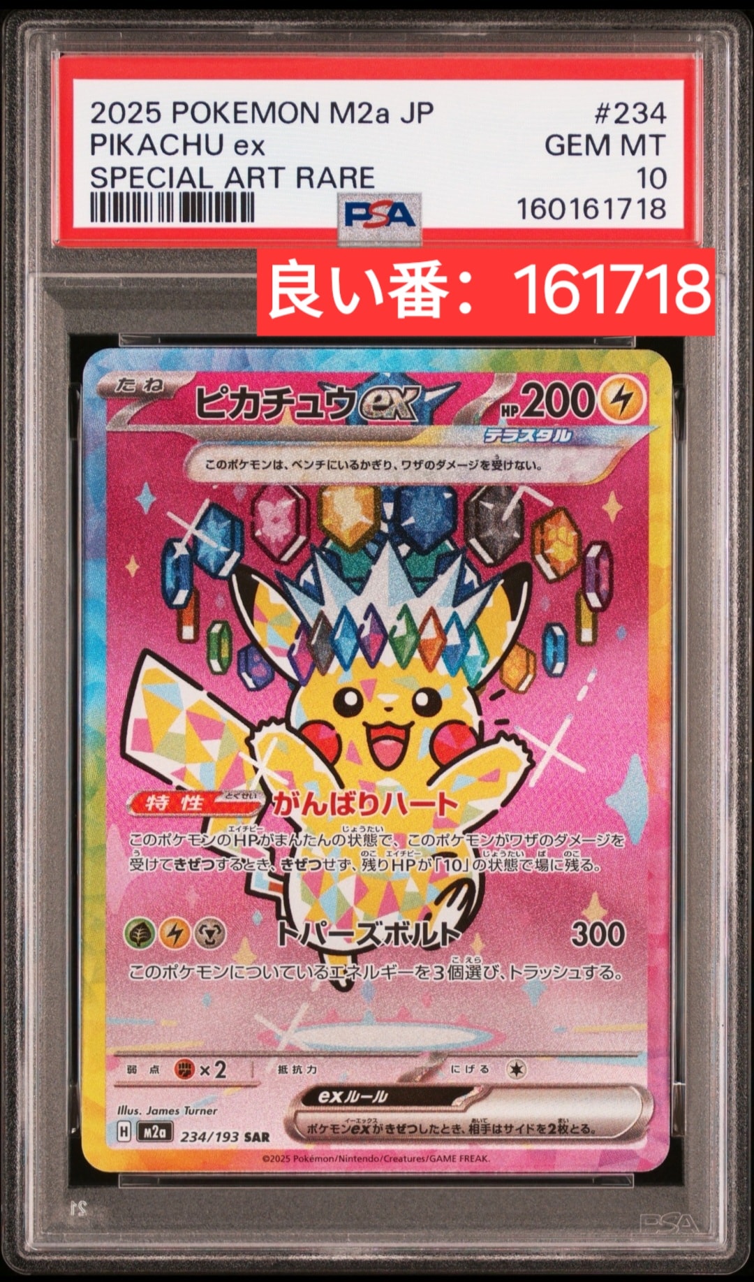 ピカチュウex SAR [M2a 234/193](ハイクラスパック「MEGAドリームex」)