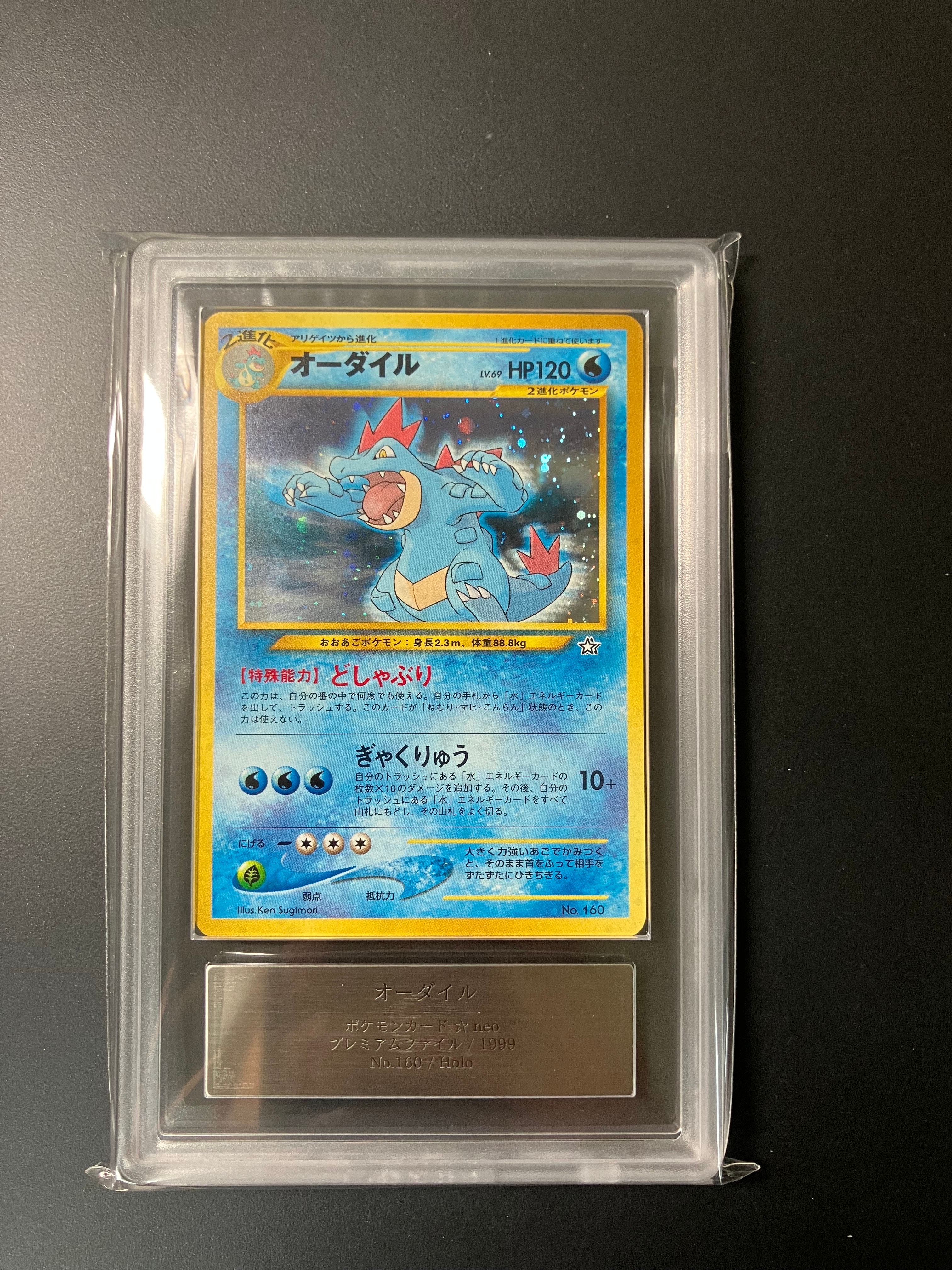 ARS10+】オーダイル イントロパック: 旧裏[neoI No.160](イントロ