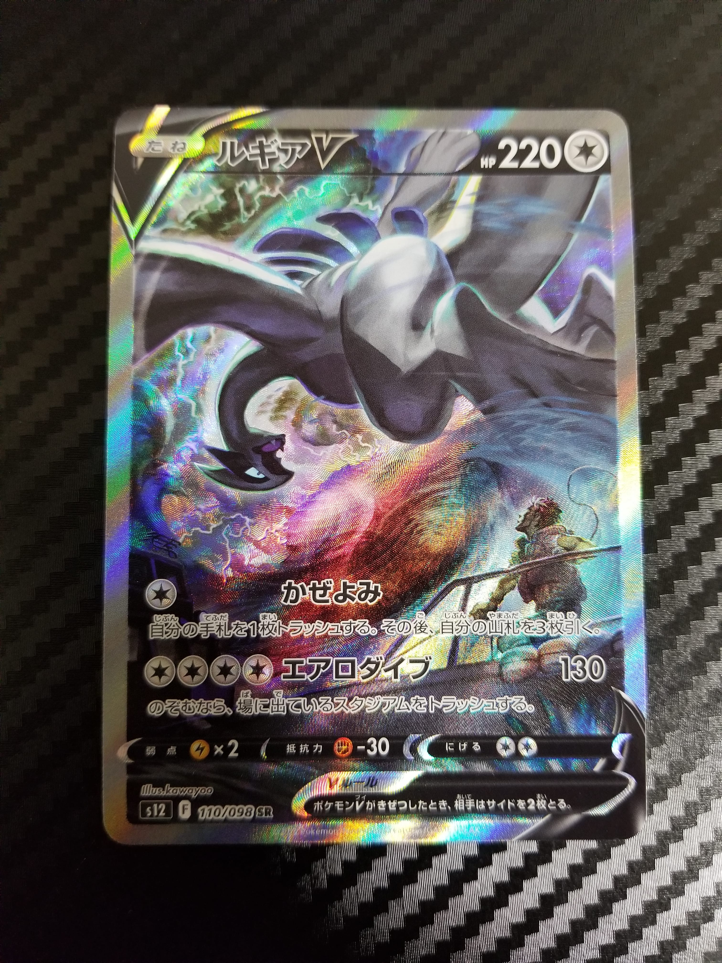 ルギアV SR:SA[s12 110/098](拡張パック「パラダイムトリガー」)