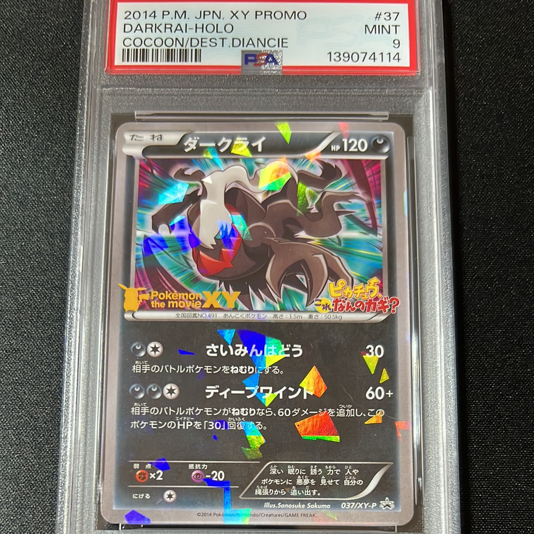 ダークライ P [XY-P 037](プロモーションカード「幻のポケモン ダークライのオリジナルキラカードプレゼントキャンペーン」)