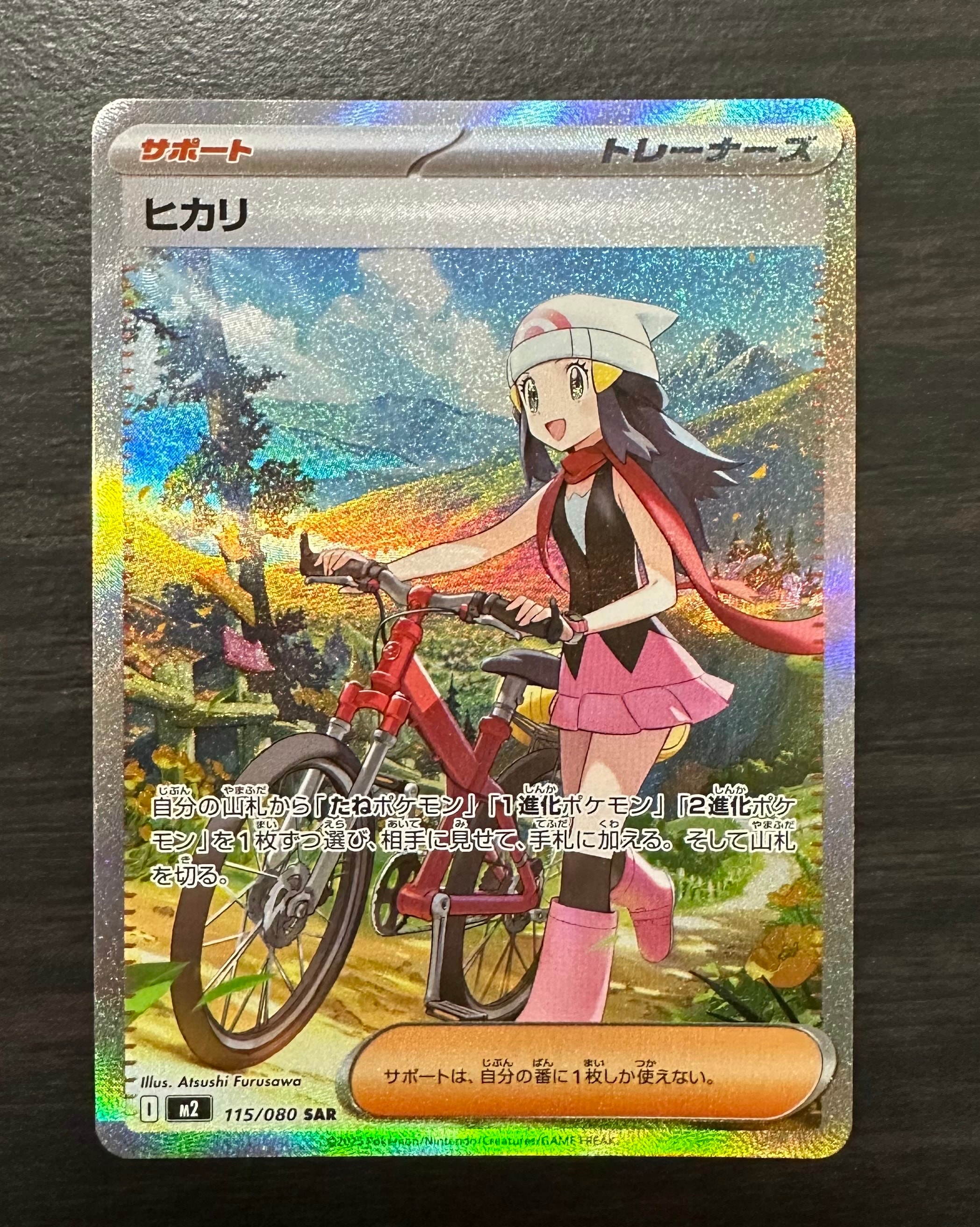 ヒカリ SAR [M2 115/080](拡張パック「インフェルノX」)