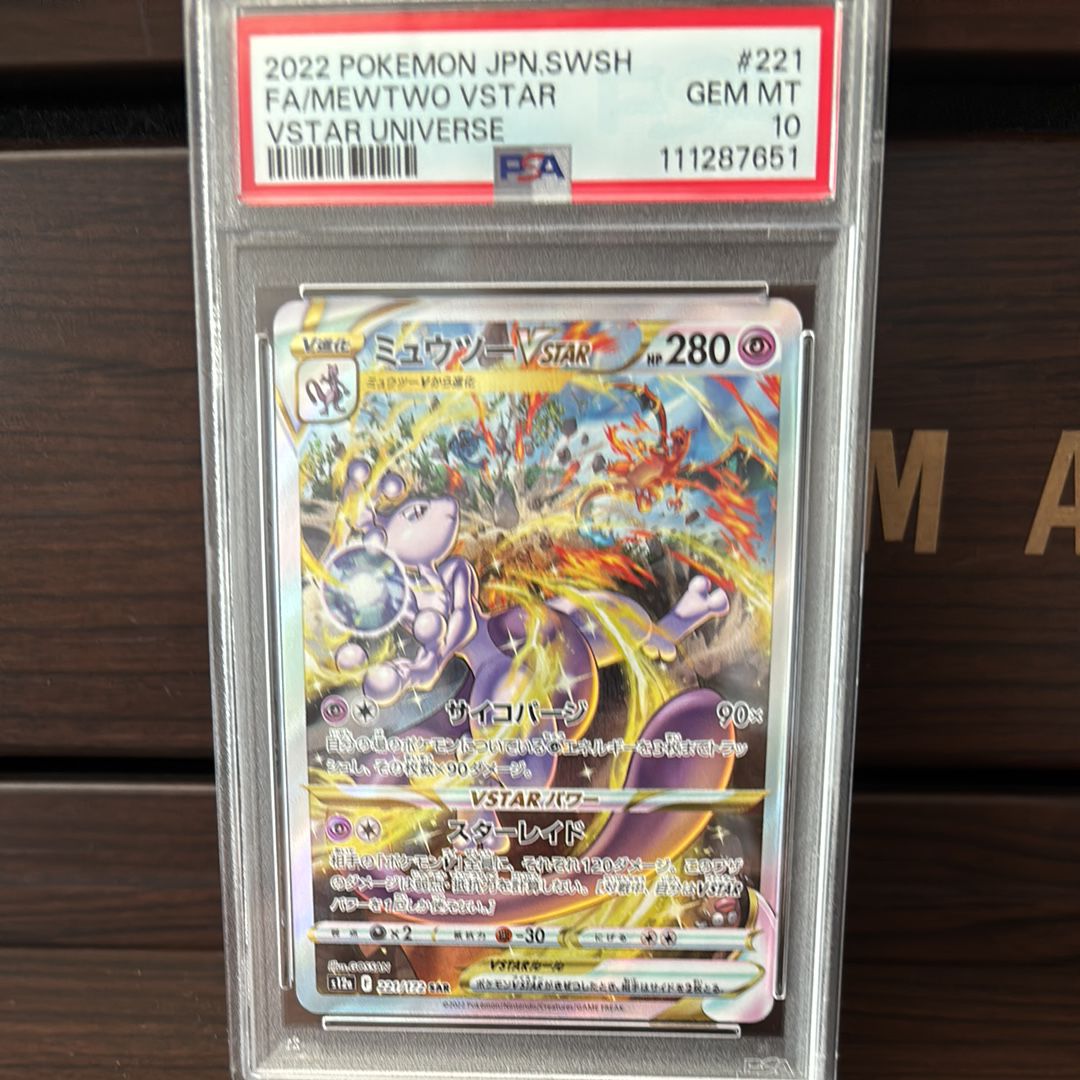 ミュウツーVSTAR SAR[s12a 221/172](ハイクラスパック「VSTARユニバース」)