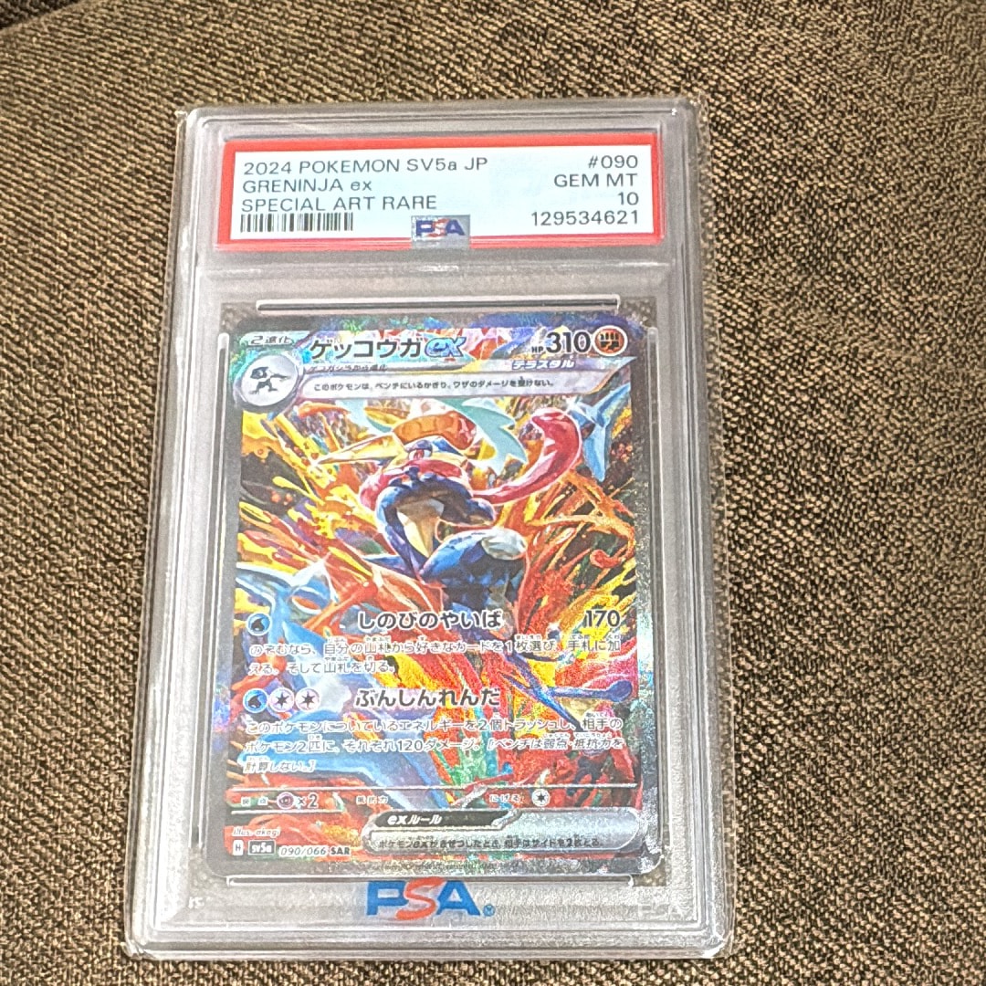 ゲッコウガex SAR [SV5a 090/066](強化拡張パック「クリムゾンヘイズ」)