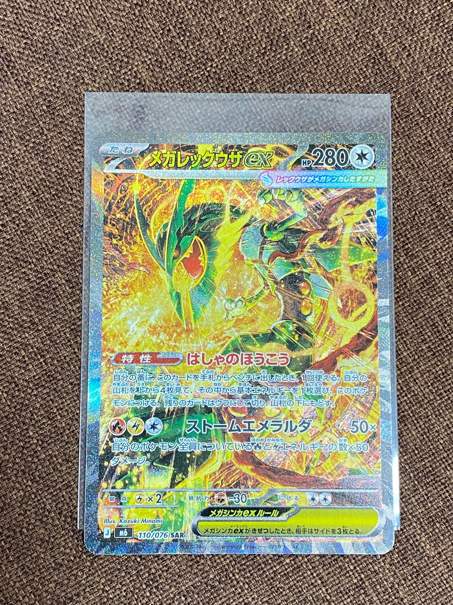 メガレックウザex SAR [M6 110/076](拡張パック「ストームエメラルダ」)