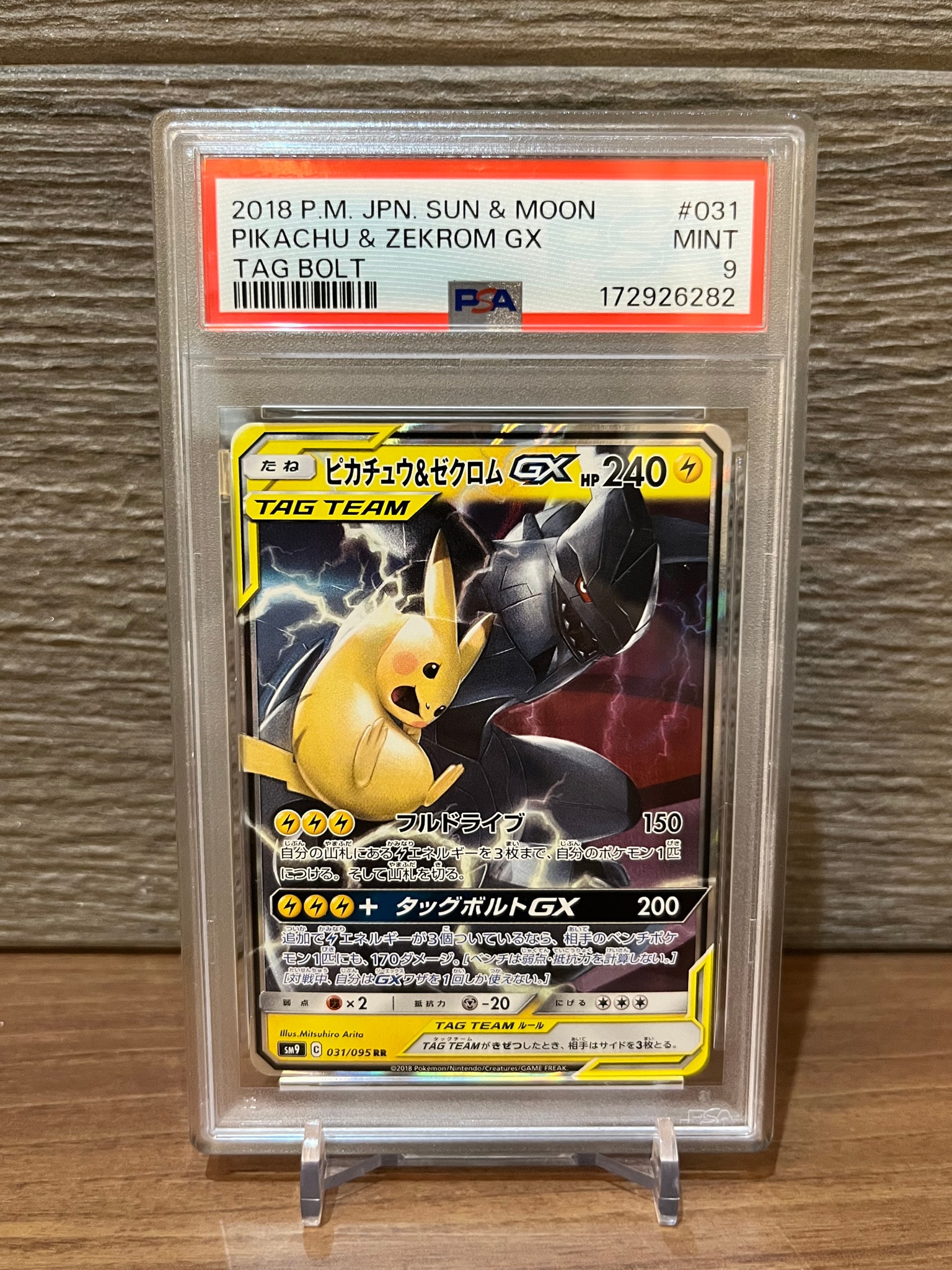 ピカチュウ&ゼクロムGX RR [SM12a 041/173](ハイクラスパック「TAG TEAM GX タッグオールスターズ」)