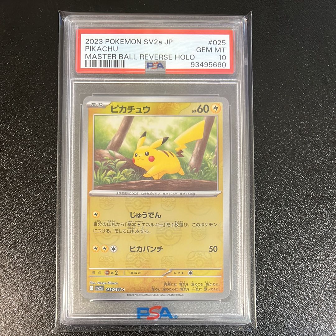 ピカチュウ C: マスターボールミラー (マスボピカチュウ) [SV2a 025/165](強化拡張パック「ポケモンカード151」)
