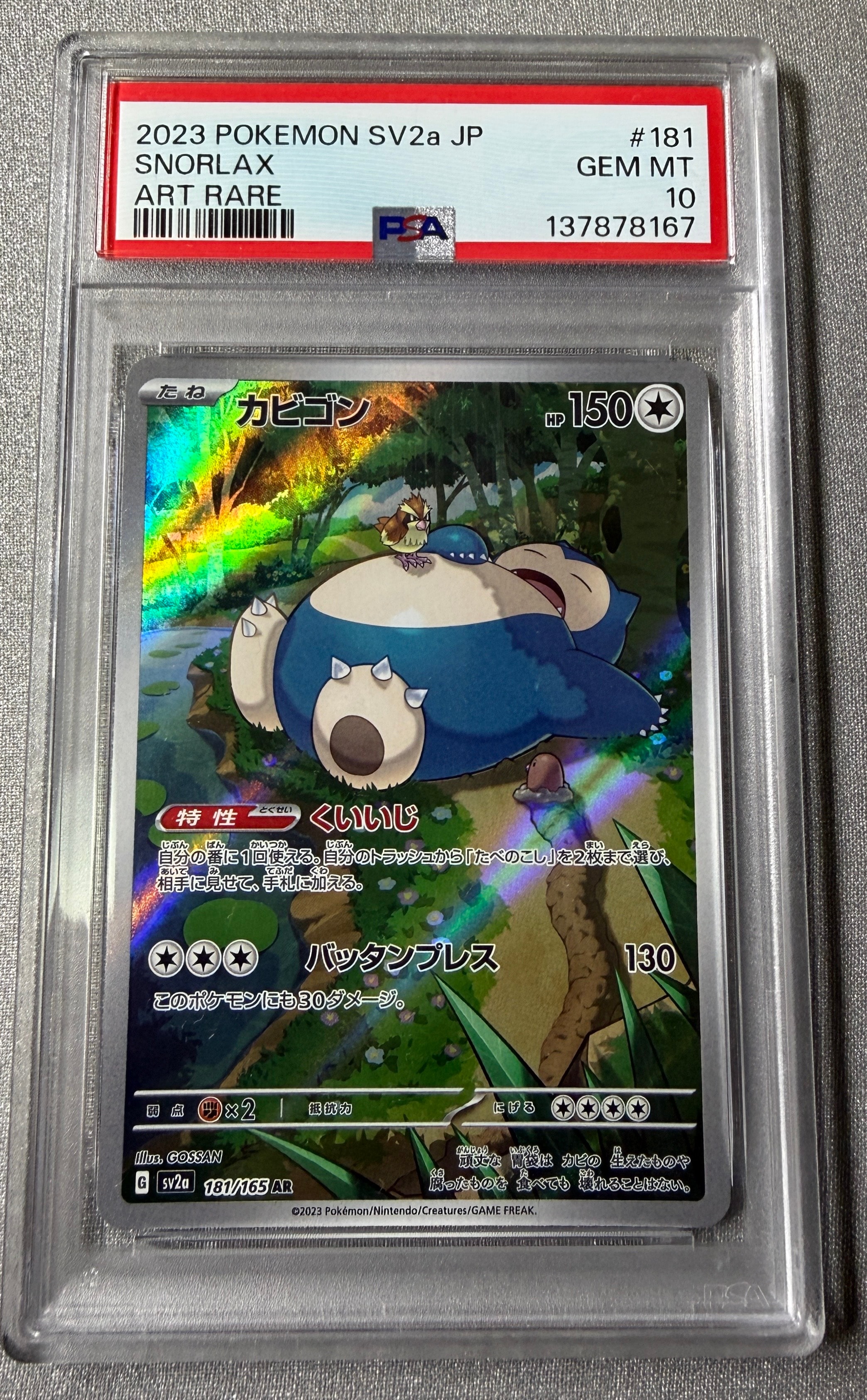 カビゴン AR[SV2a 181/165](強化拡張パック「ポケモンカード151」)
