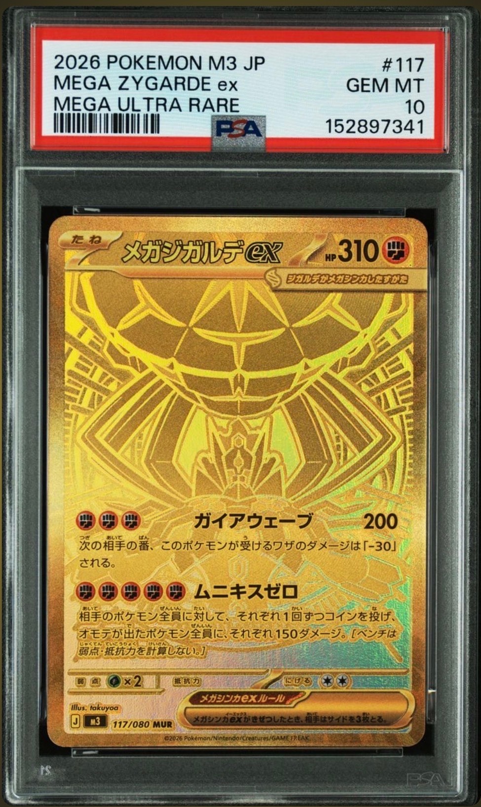メガジガルデex MUR [M3 117/080](拡張パック「ムニキスゼロ」)