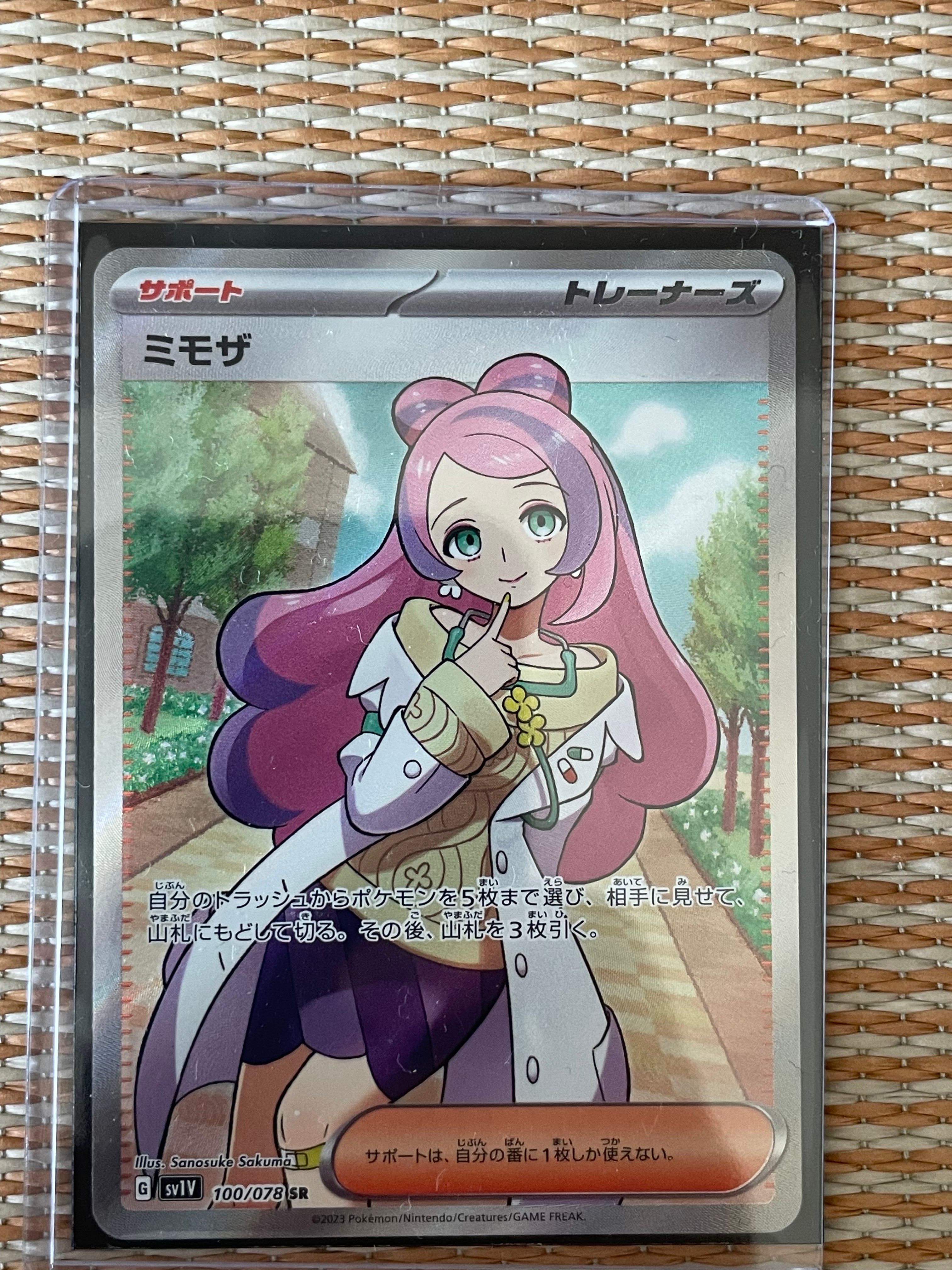 ミモザ SR [SV1V 100/078](スカーレット&バイオレット 拡張パック「バイオレットex」)