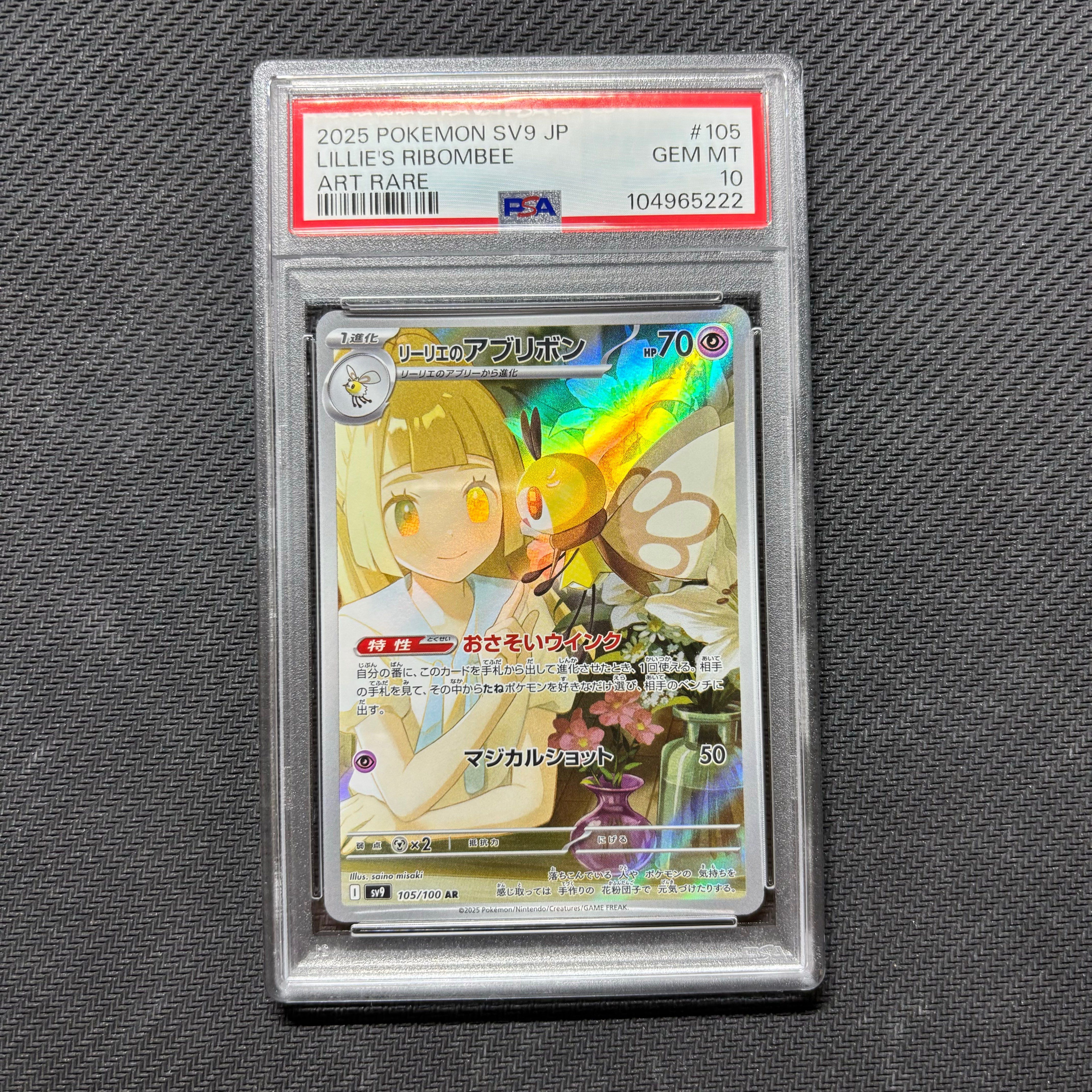 リーリエのアブリボン AR [SV9 105/100](拡張パック「バトルパートナーズ」)