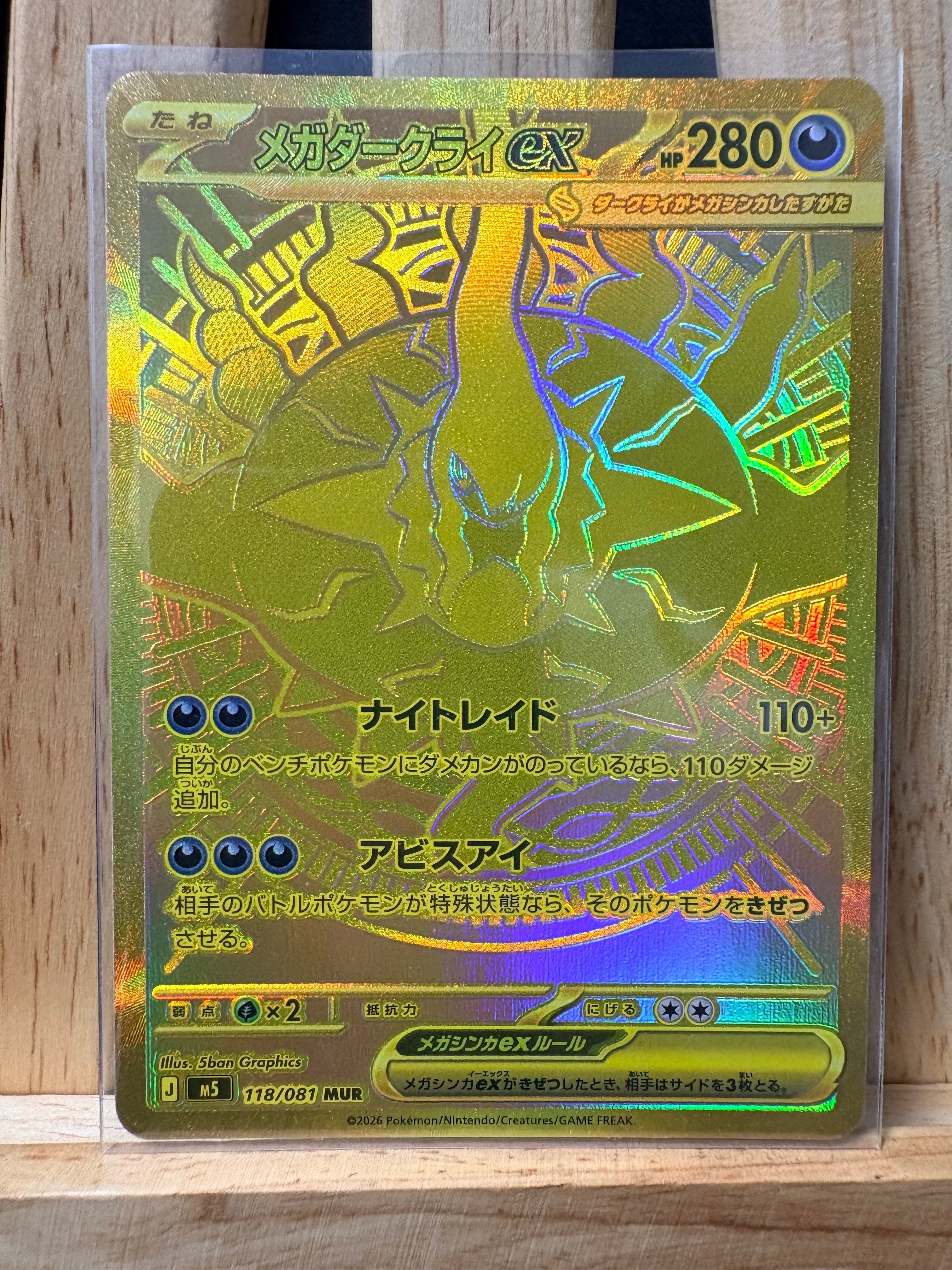 メガダークライex MUR [M5 118/081](拡張パック「アビスアイ」)