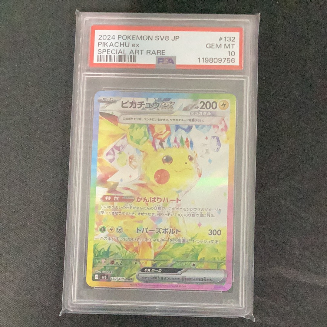 ピカチュウex SAR [SV8 132/106](拡張パック「超電ブレイカー」)