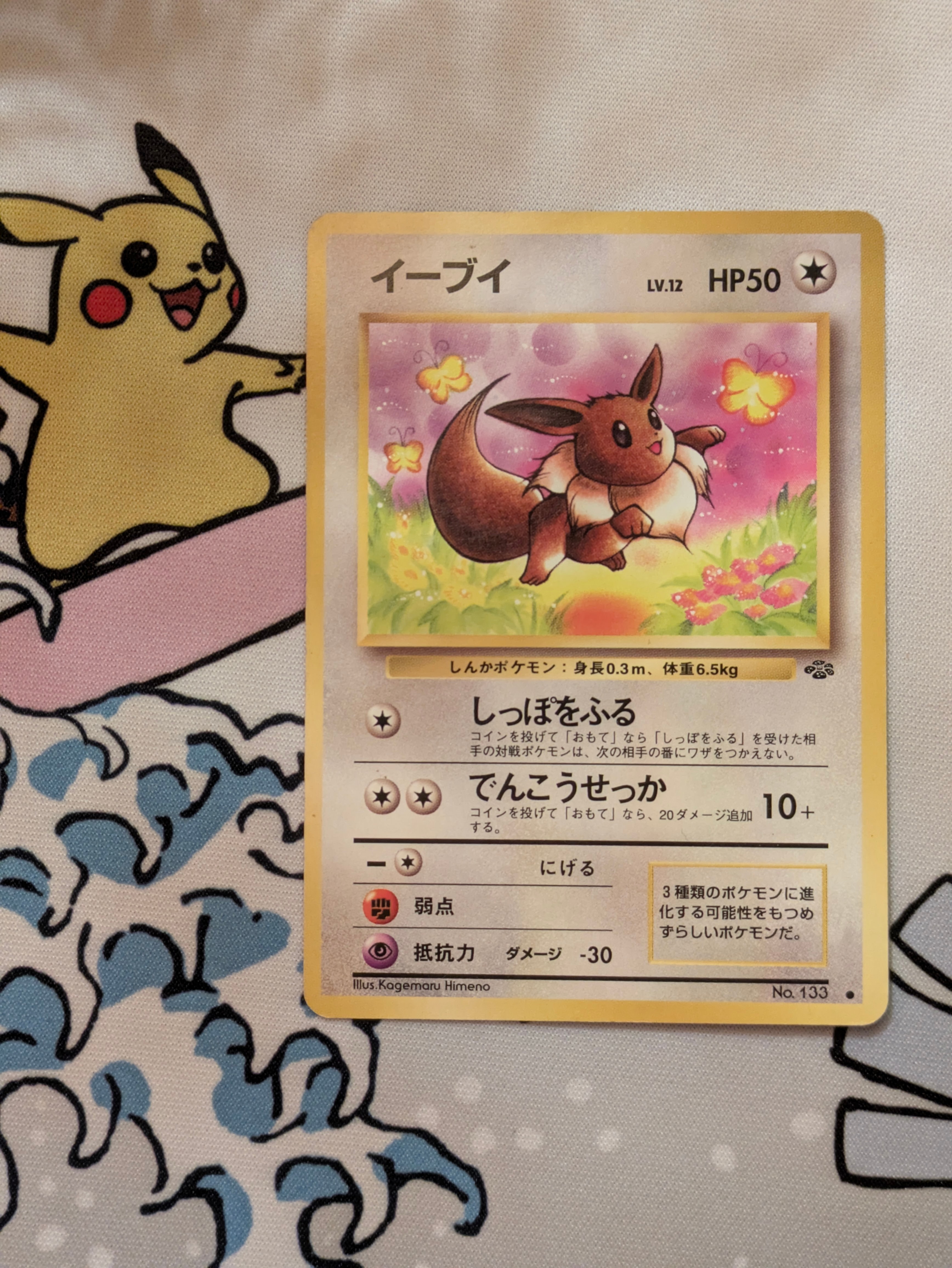 イーブイ 旧裏 PSA10 ジャングル PSA10】イーブイ ○ : 旧裏 [PMCG2 No.133](拡張パック「ポケモン