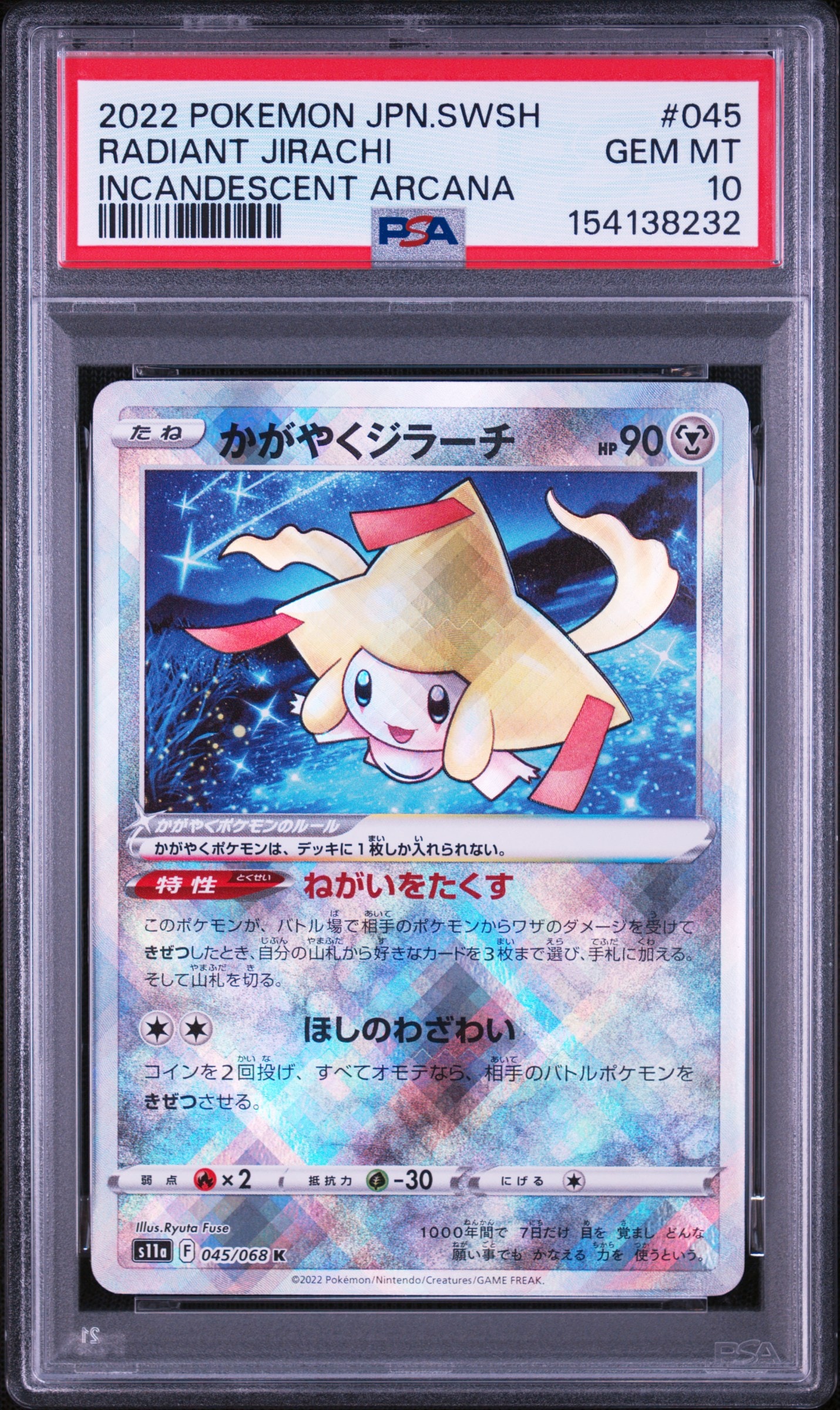 かがやくジラーチ K [s11a 045/068](強化拡張パック『白熱のアルカナ