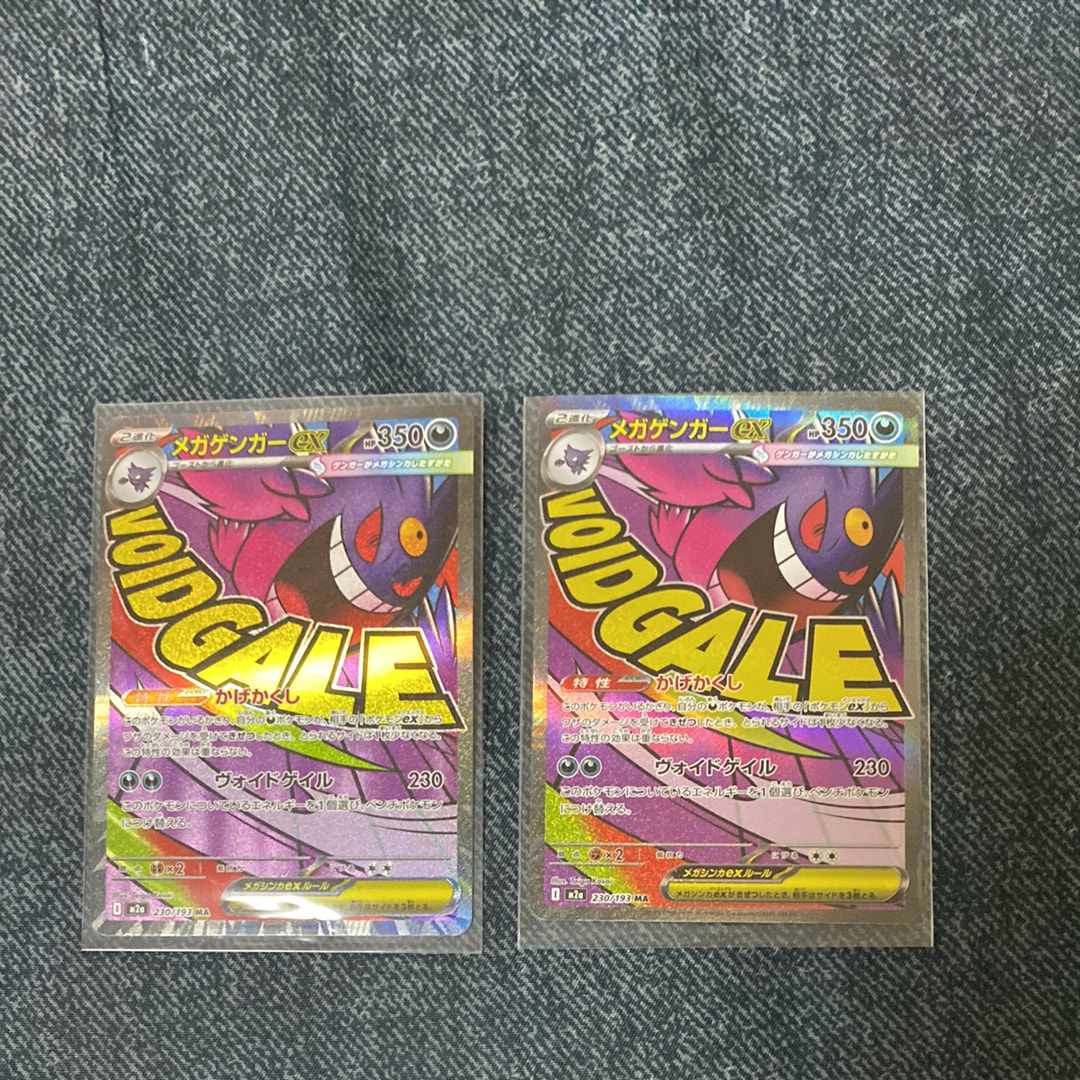 メガゲンガーex MA [M2a 230/193](ハイクラスパック「MEGAドリームex」)