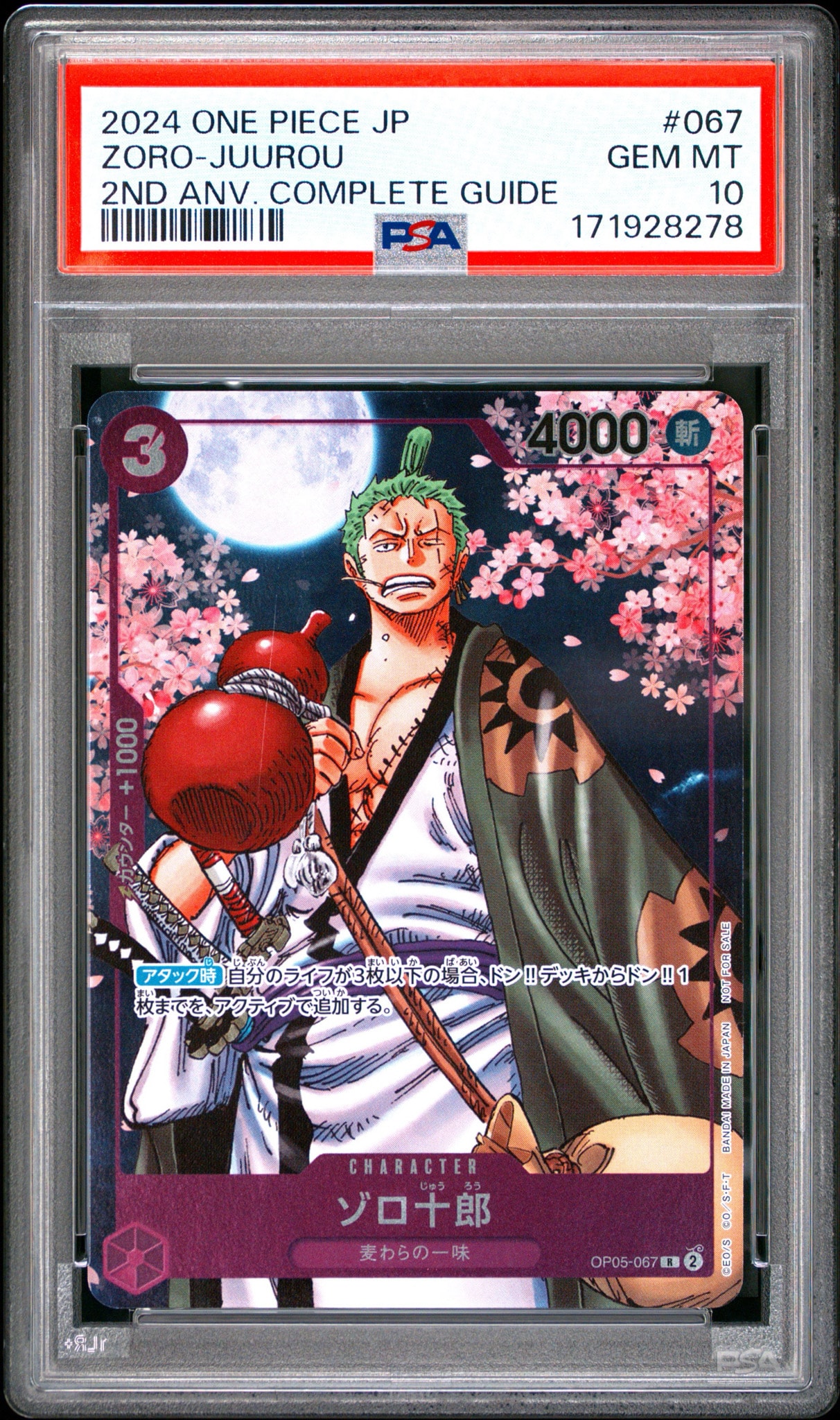 ゾロ十郎 R [OP05-067](プロモーションカード「ONE PIECE CARD GAME