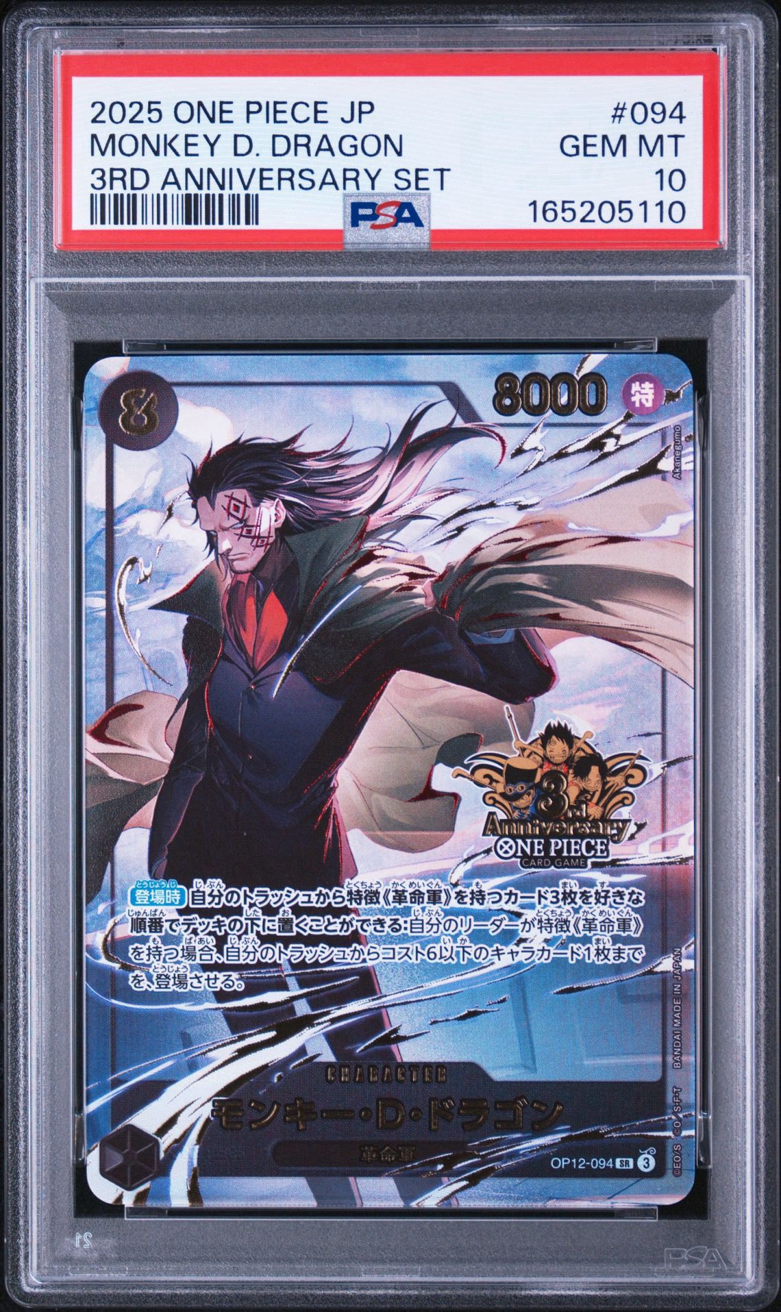 PSA10】モンキー・D・ドラゴン SR [OP12-094](プロモーションカード
