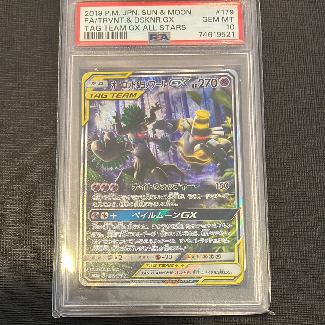 オーロット&ヨノワールGX SR: SA[SM12a 179/173](ハイクラスパック「TAG TEAM GX タッグオールスターズ」)