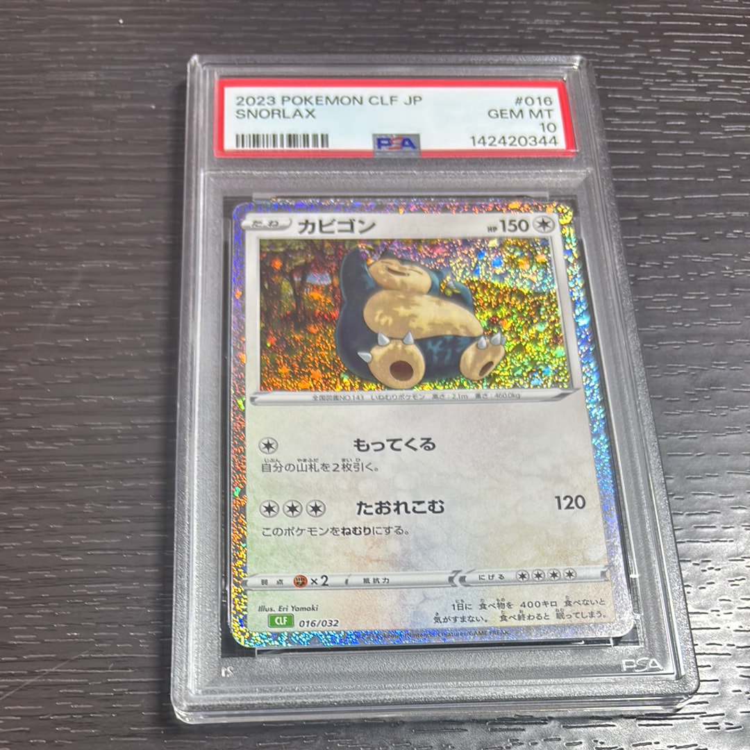 カビゴン [CLF 016/032](ポケモンカードゲーム Classic)