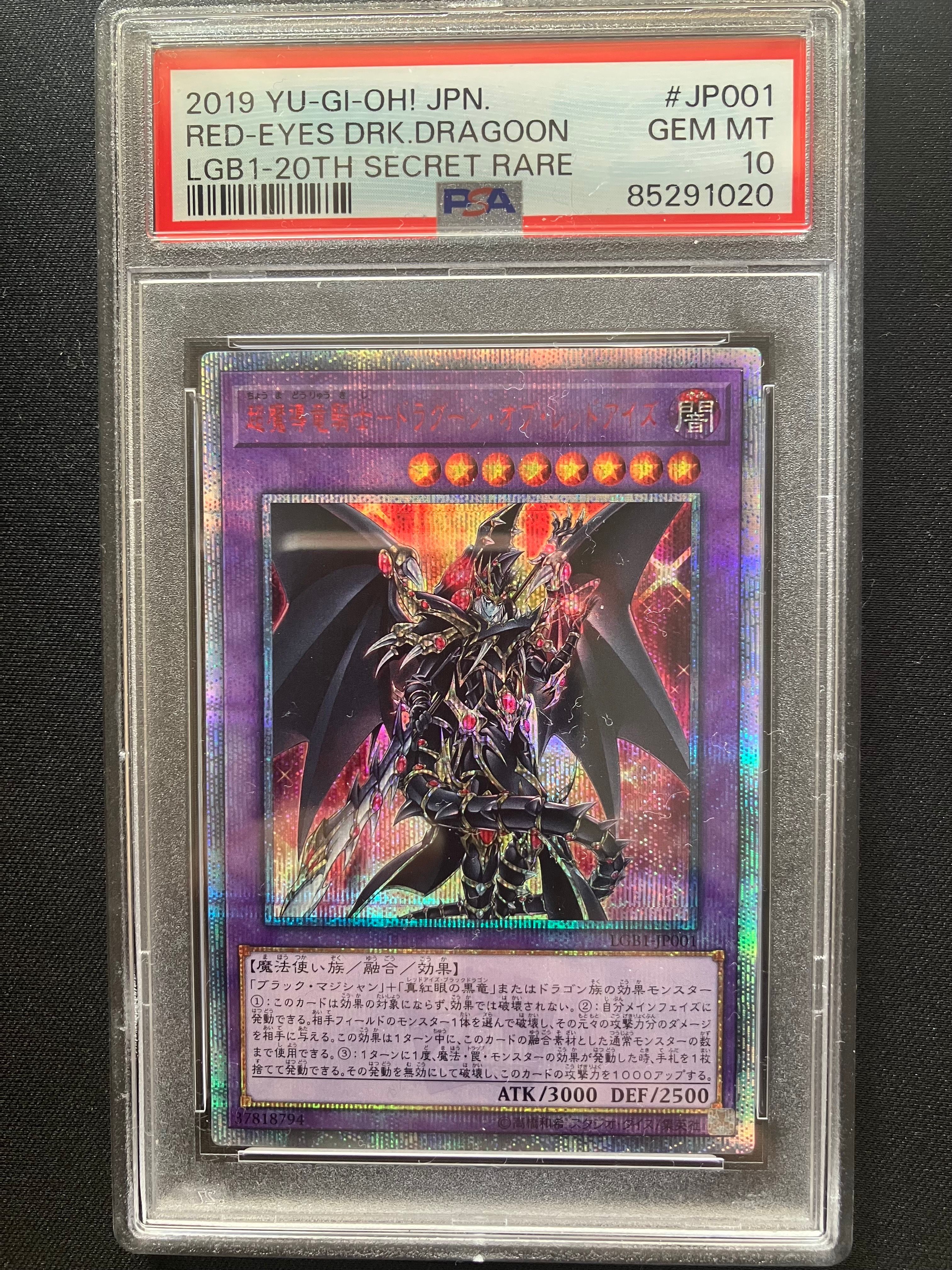 超魔導竜騎士－ドラグーン・オブ・レッドアイズ 20th SE[LGB1-JP001