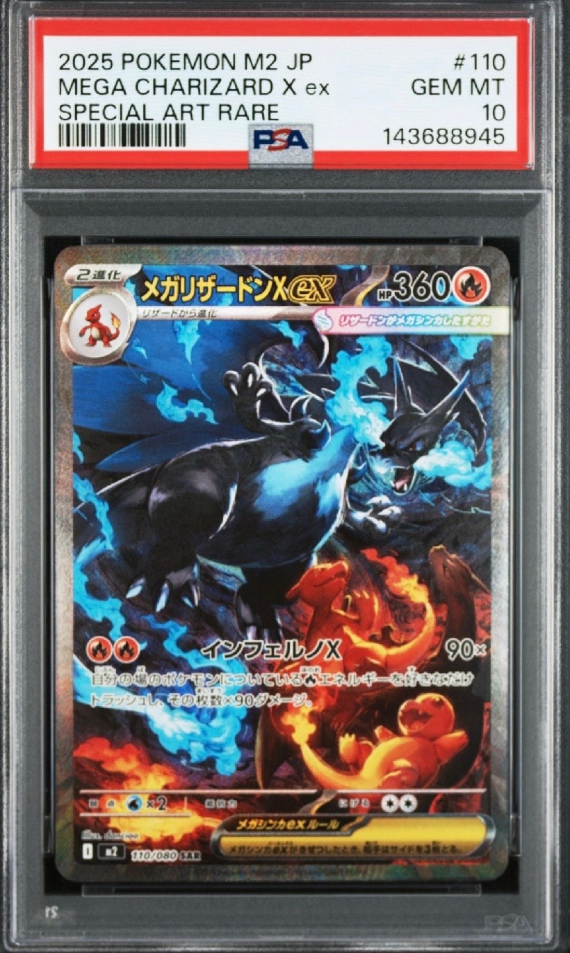 メガリザードンXex SAR [M2 110/080](拡張パック「インフェルノX」)