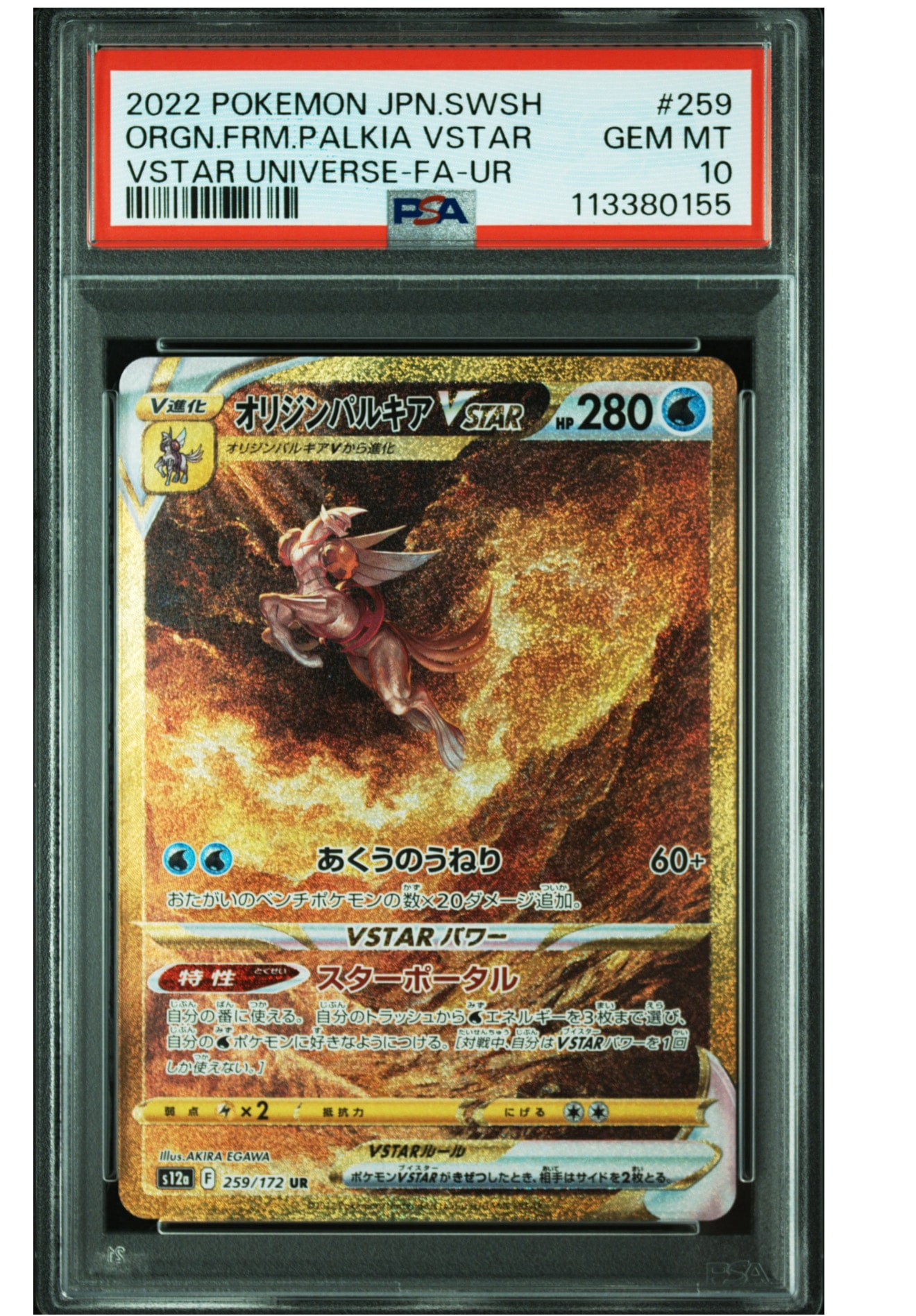 オリジンパルキアVSTAR UR[s12a 259/172](ハイクラスパック「VSTARユニバース」)