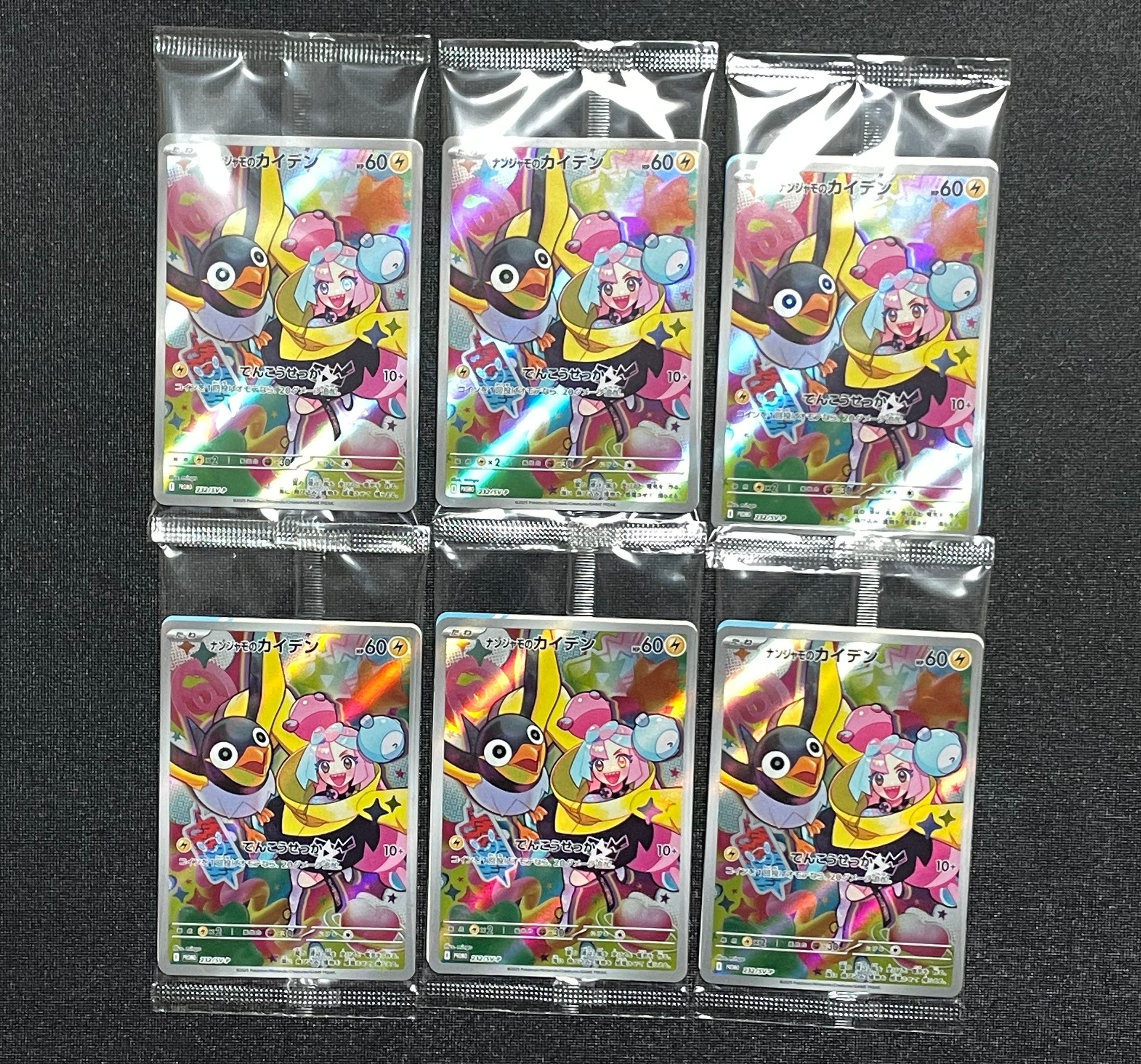 ナンジャモのカイデン P [SV-P 232](プロモーションカード「拡張パック バトルパートナーズ Box購入キャンペーン」)