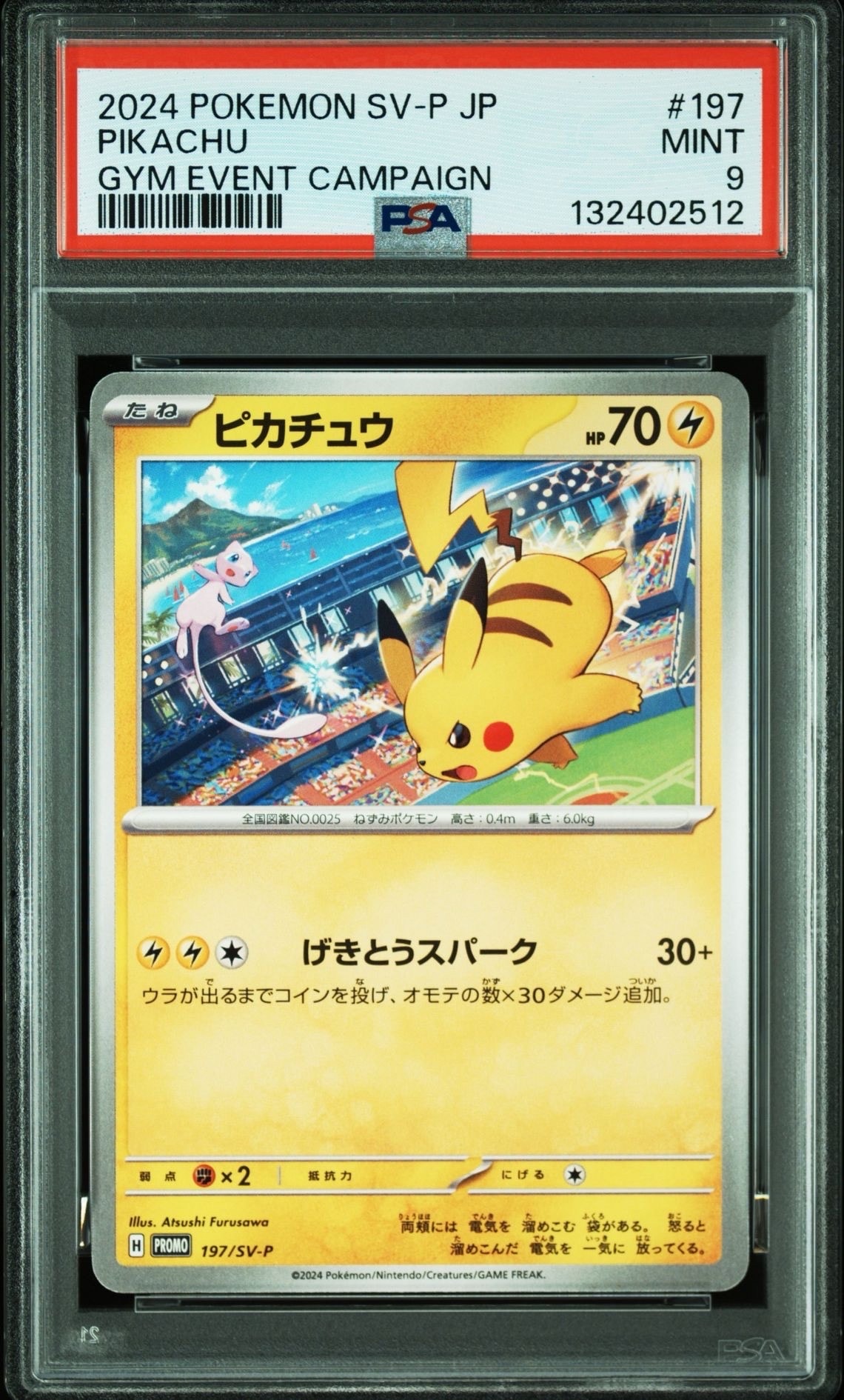 PSA10】ピカチュウ P [SV-P 197](プロモーションカード「WCS2024 開催