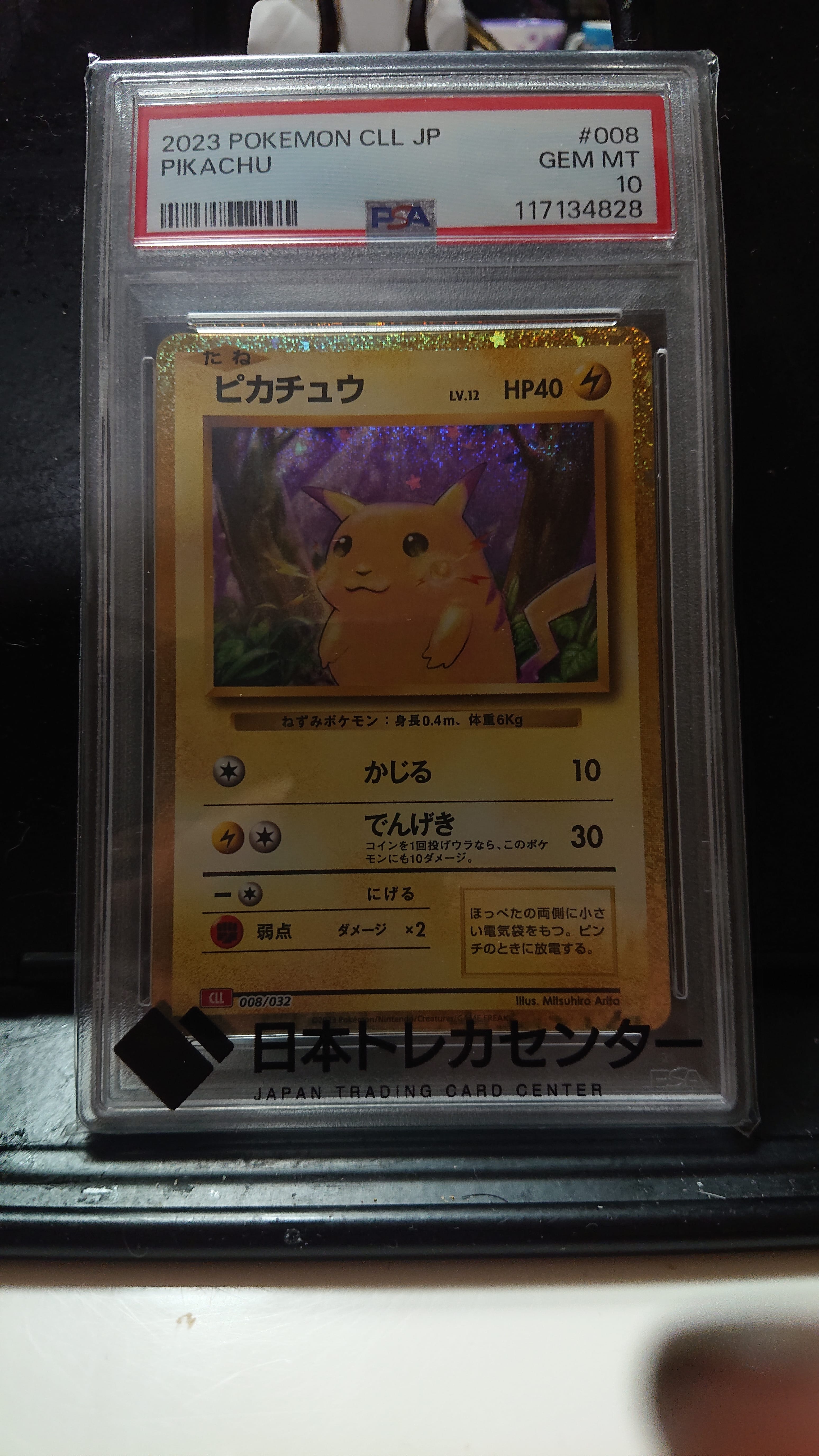 ピカチュウ [CLL 008/032](ポケモンカードゲーム Classic)