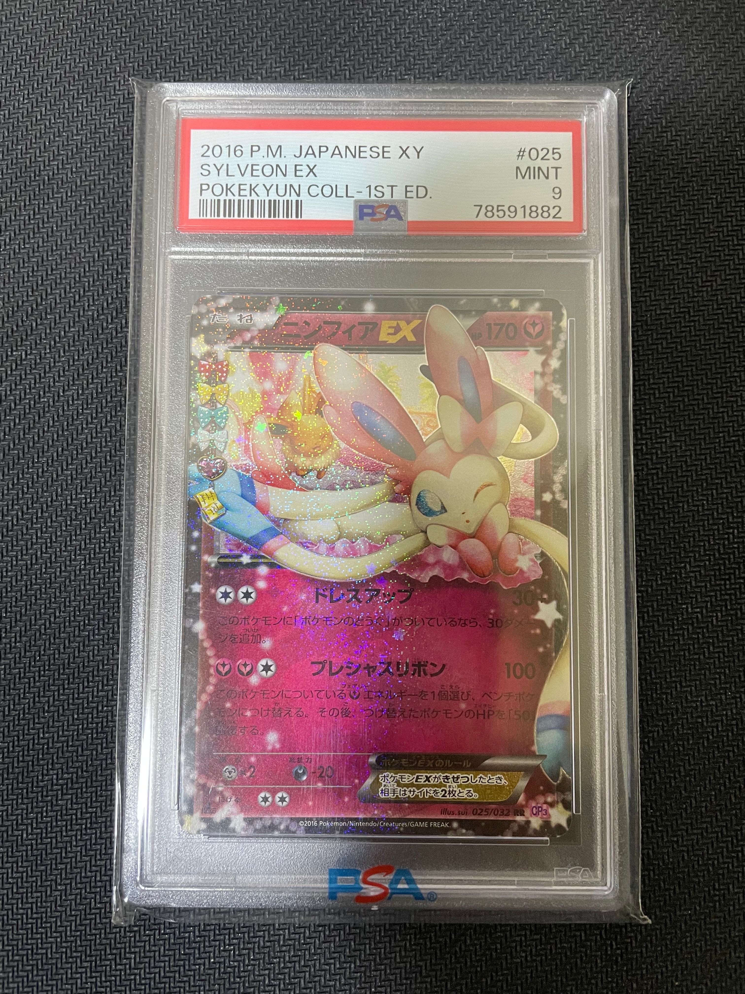 ニンフィアEX RR :1ED [CP3 025/032](コンセプトパック「ポケキュンコレクション」)