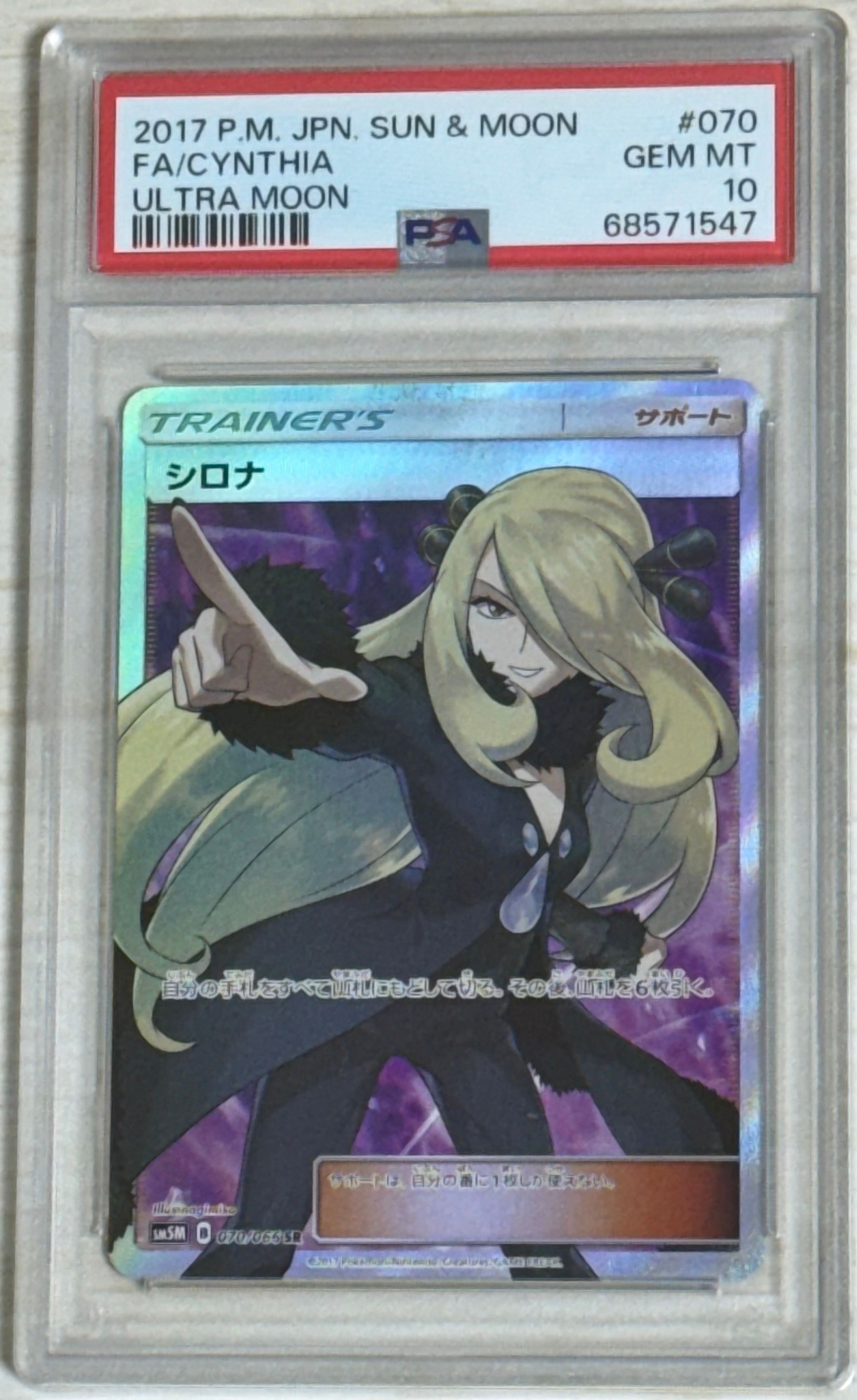 シロナ SR[SM5M 070/066](拡張パック「ウルトラムーン」)