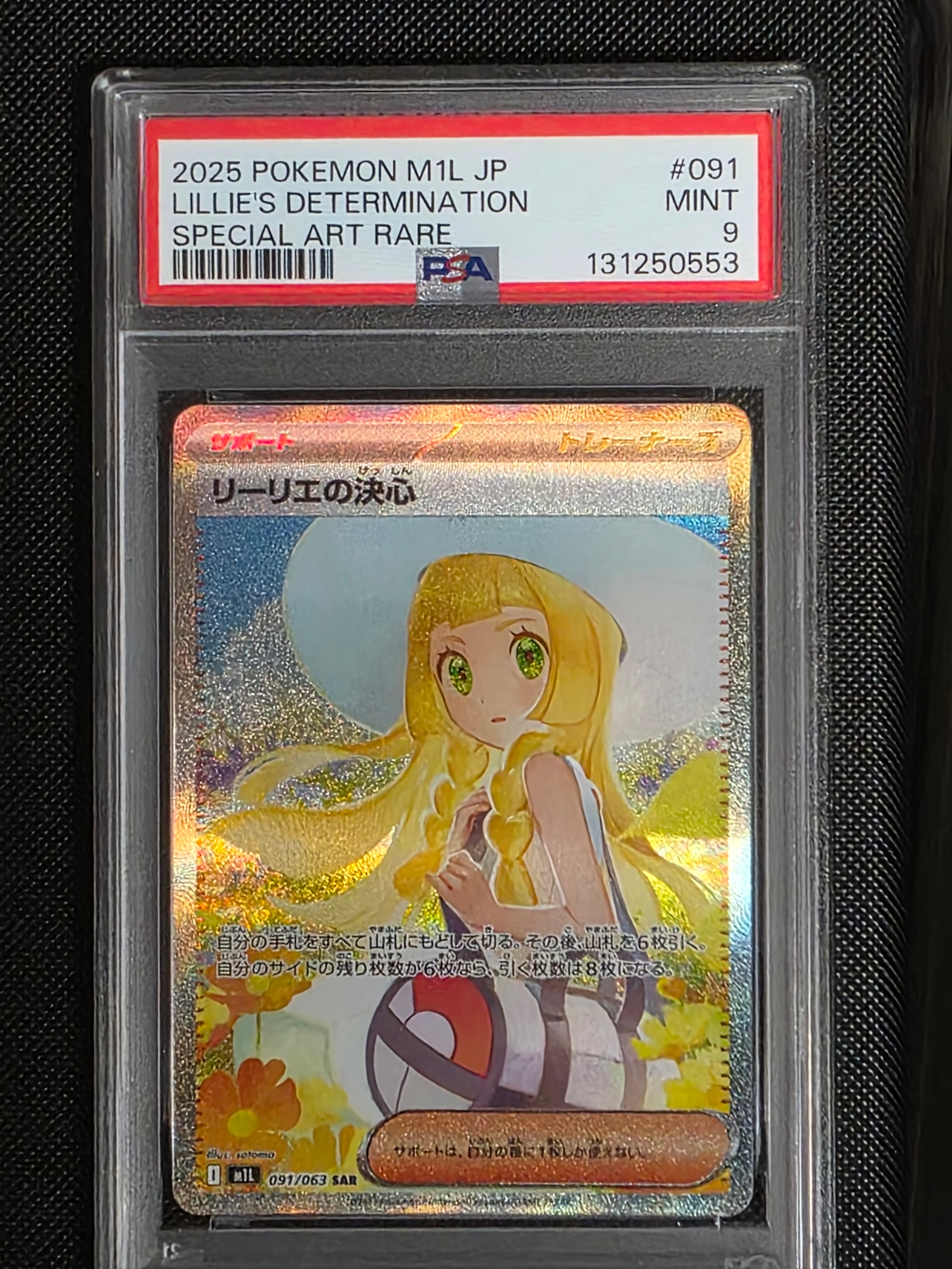 リーリエの決心 SAR [M1L 091/063](拡張パック「メガブレイブ」)