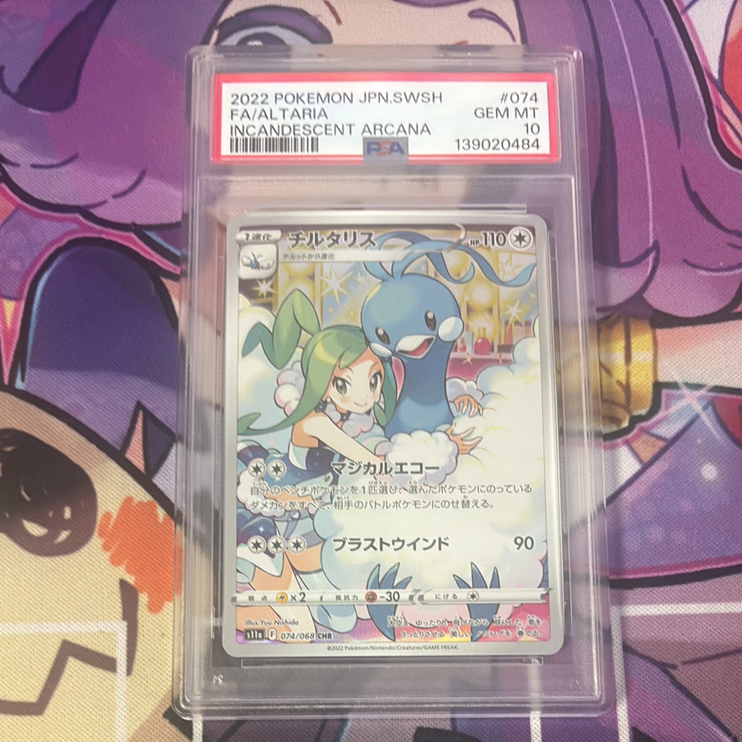 チルタリス CHR [s11a 074/068](強化拡張パック『白熱のアルカナ』)